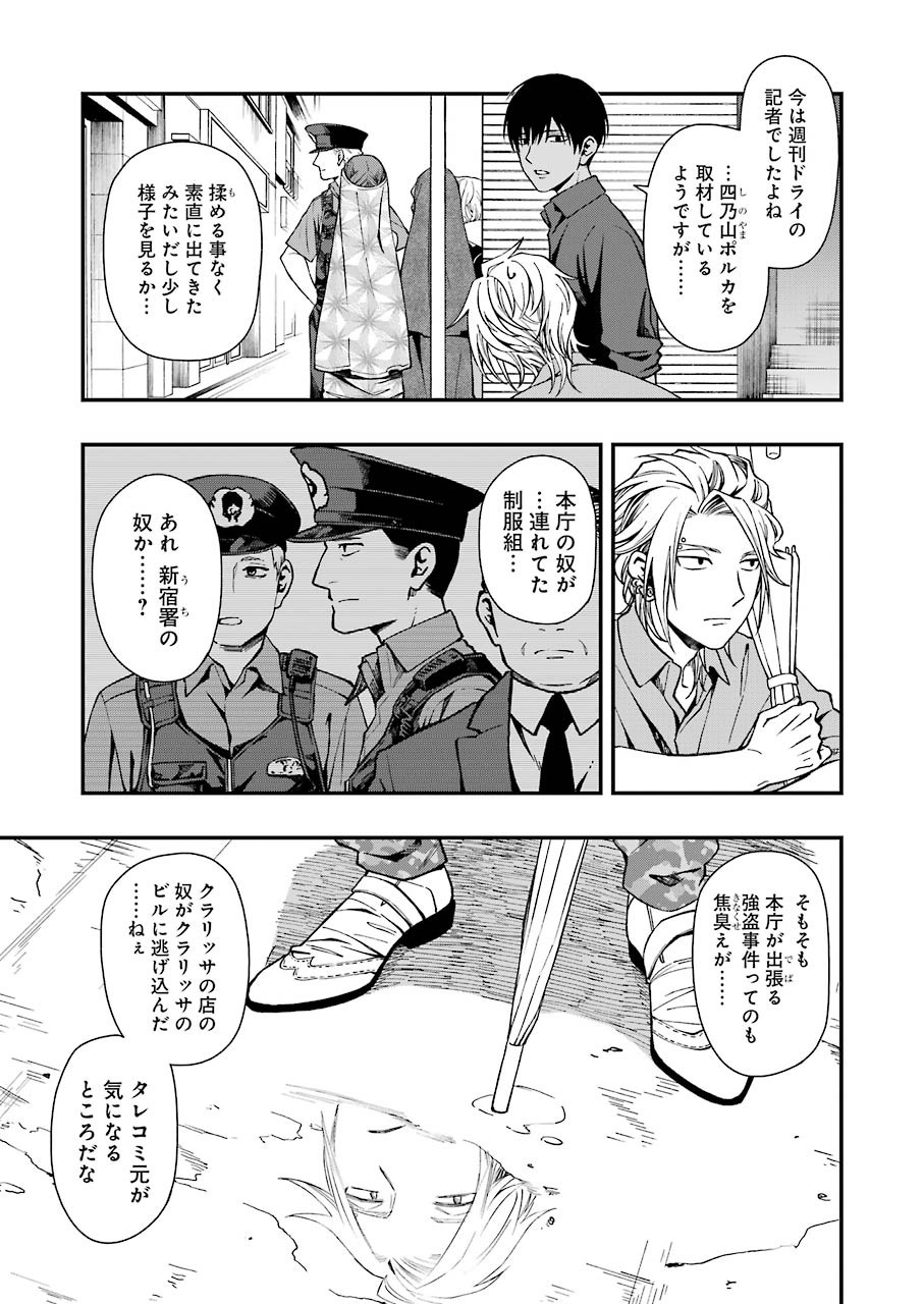 デッドマウント・デスプレイ 第41話 - Page 9