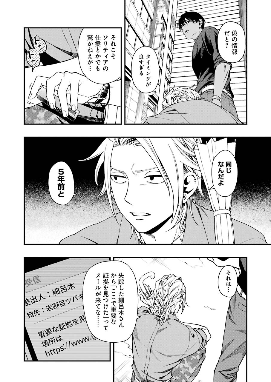 デッドマウント・デスプレイ 第41話 - Page 10