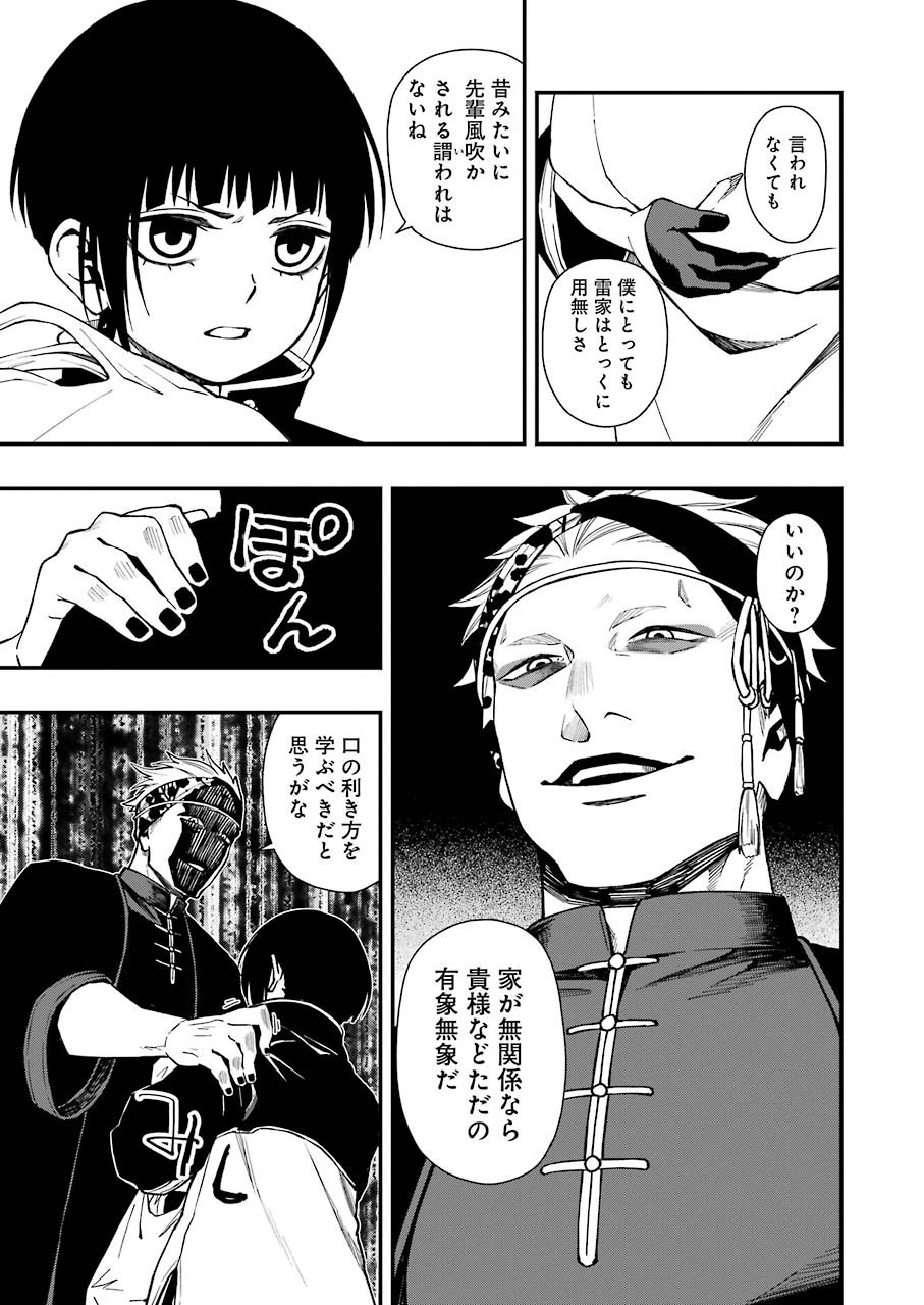 デッドマウント・デスプレイ 第41話 - Page 15