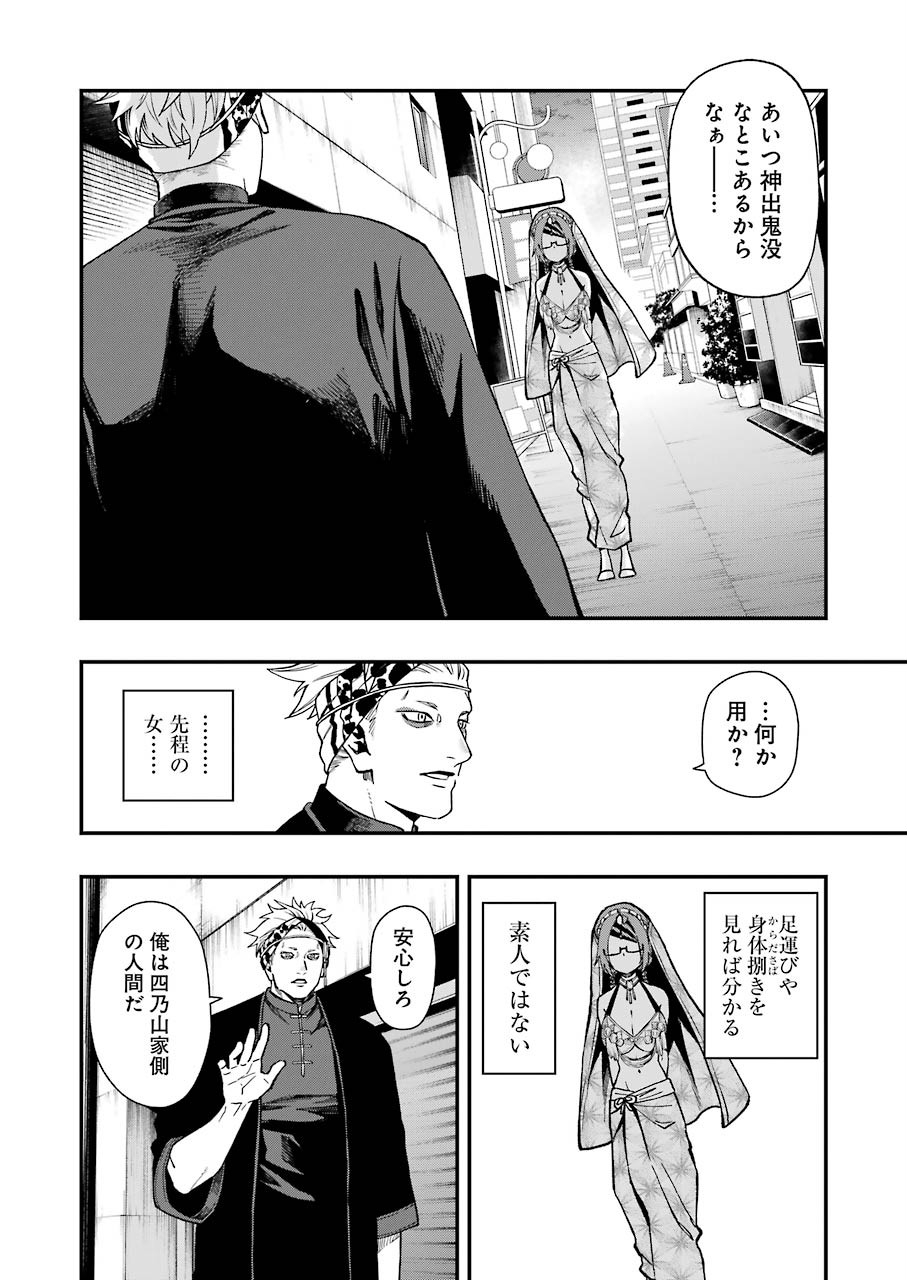 デッドマウント・デスプレイ 第41話 - Page 22