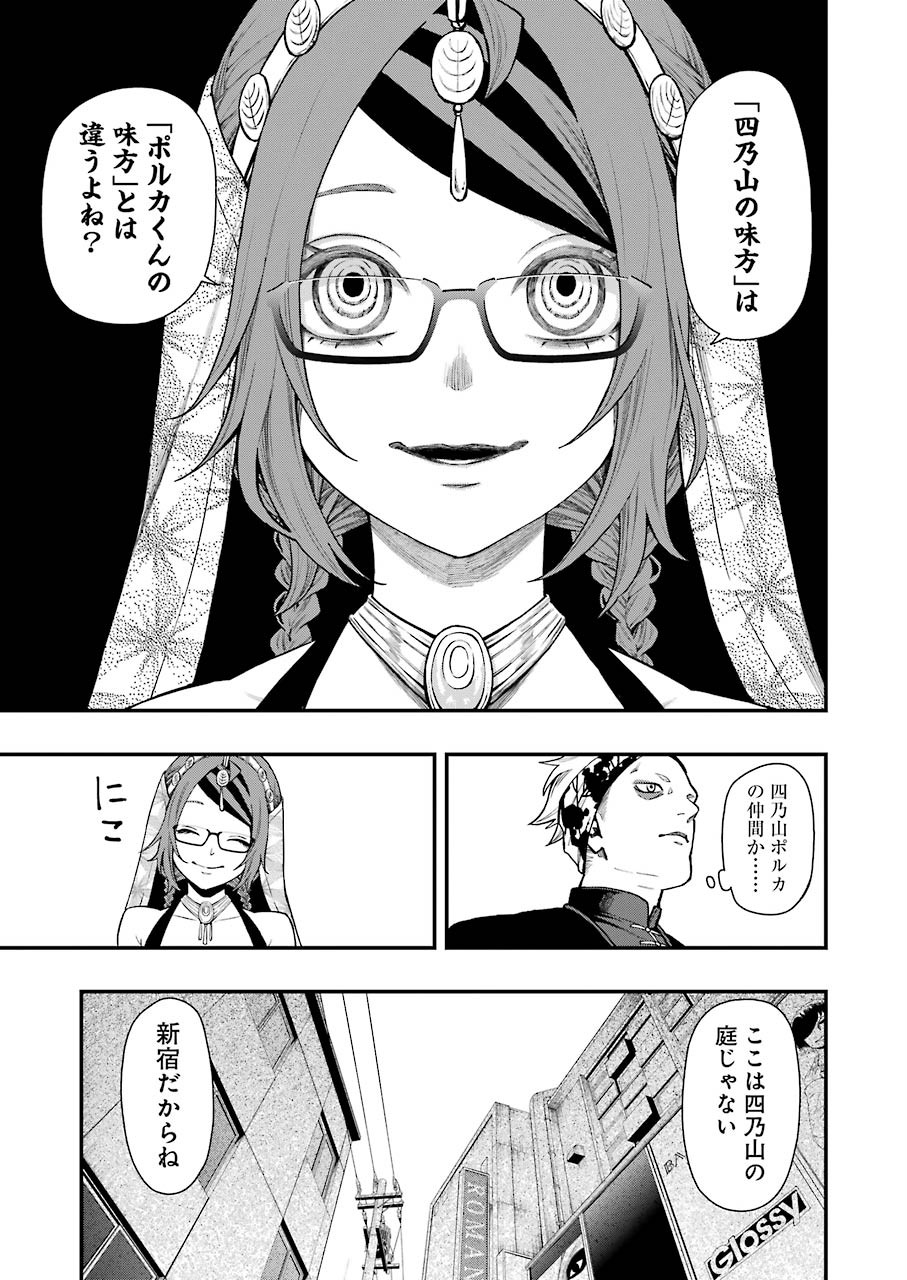 デッドマウント・デスプレイ 第41話 - Page 23