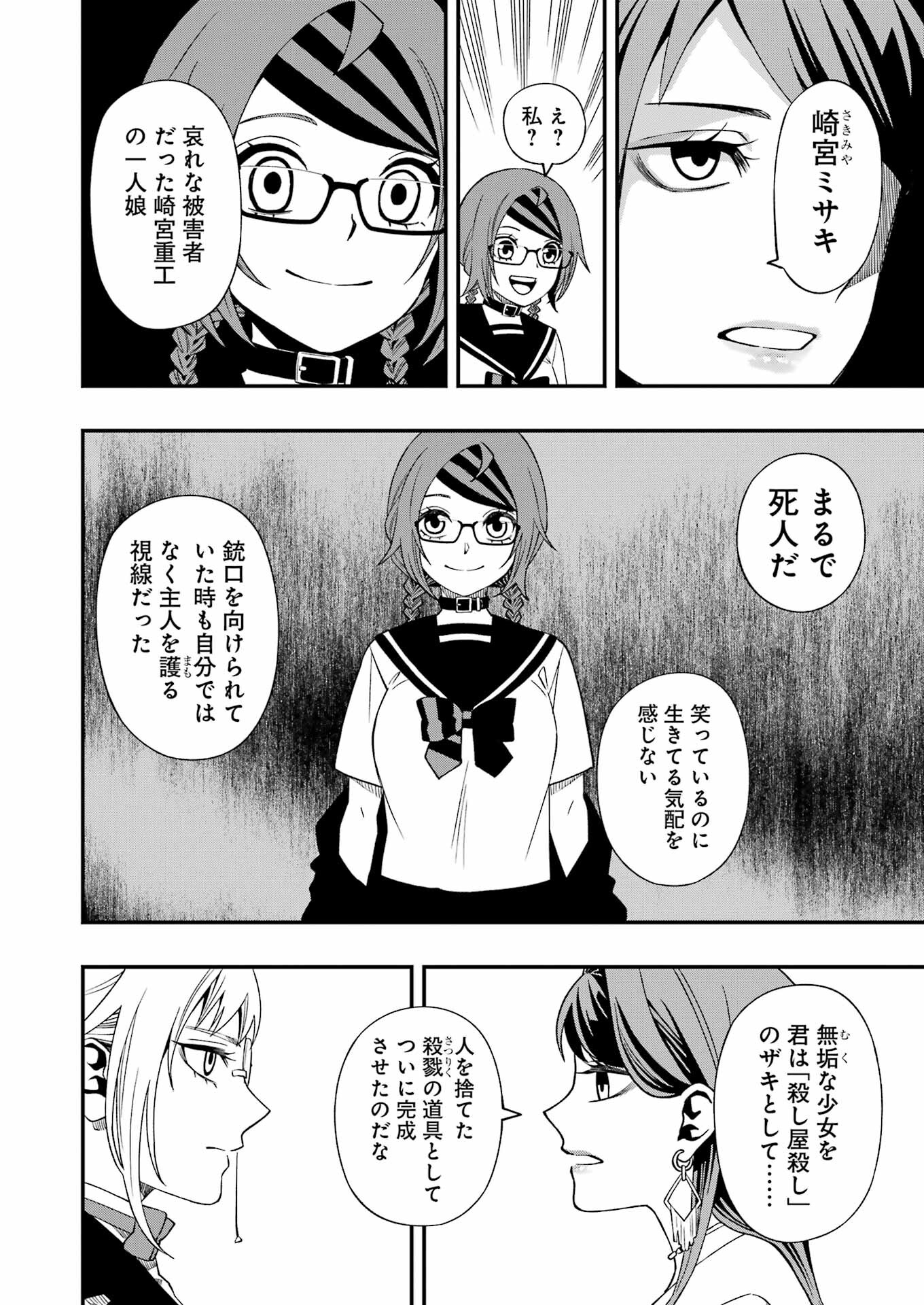 デッドマウント・デスプレイ 第87話 - Page 12