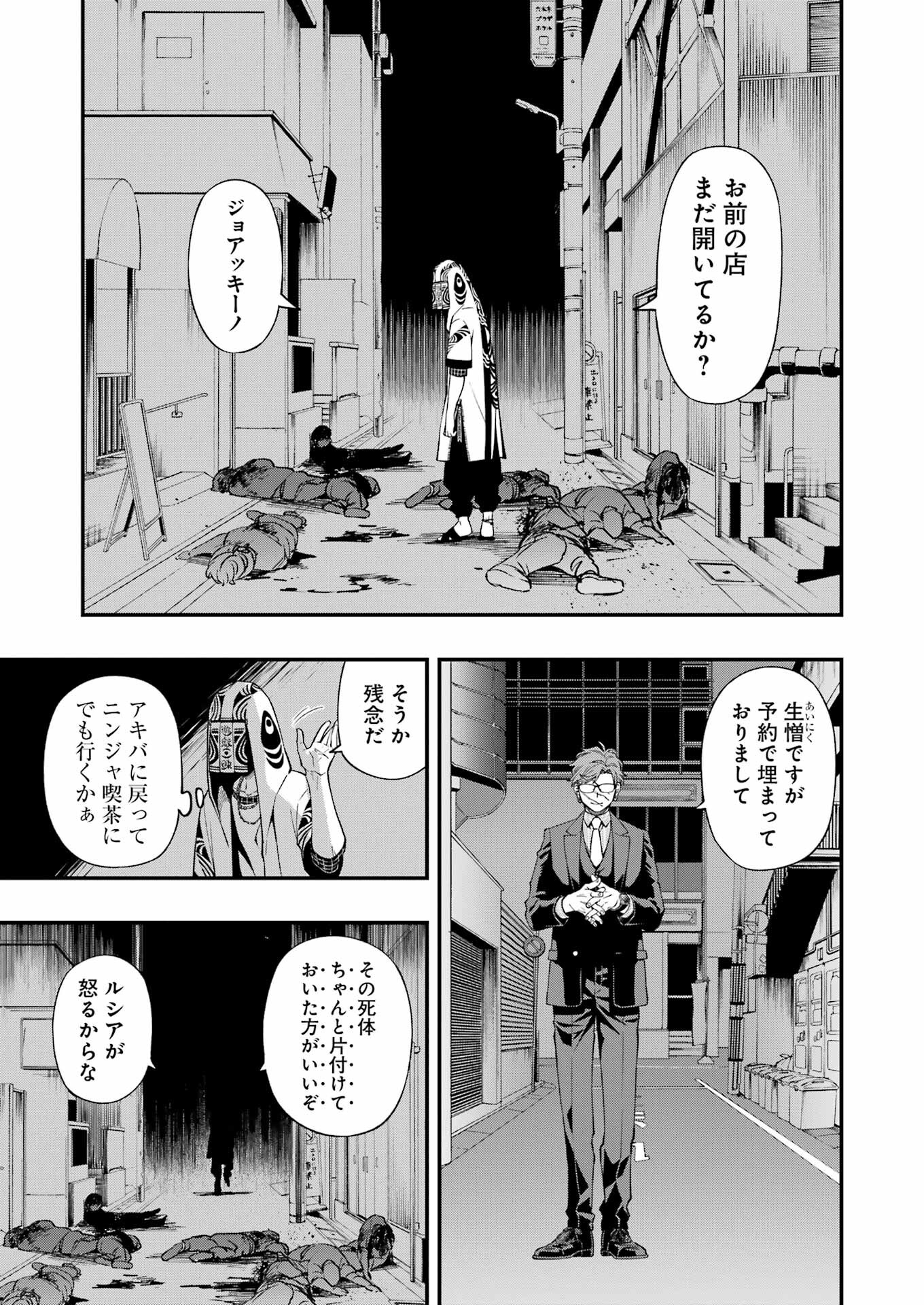 デッドマウント・デスプレイ 第87話 - Page 19