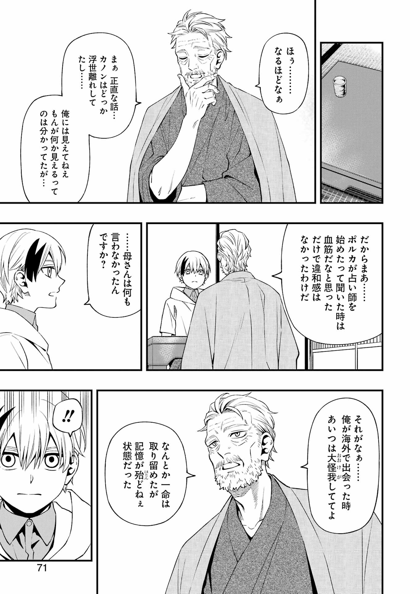 デッドマウント・デスプレイ 第87話 - Page 3