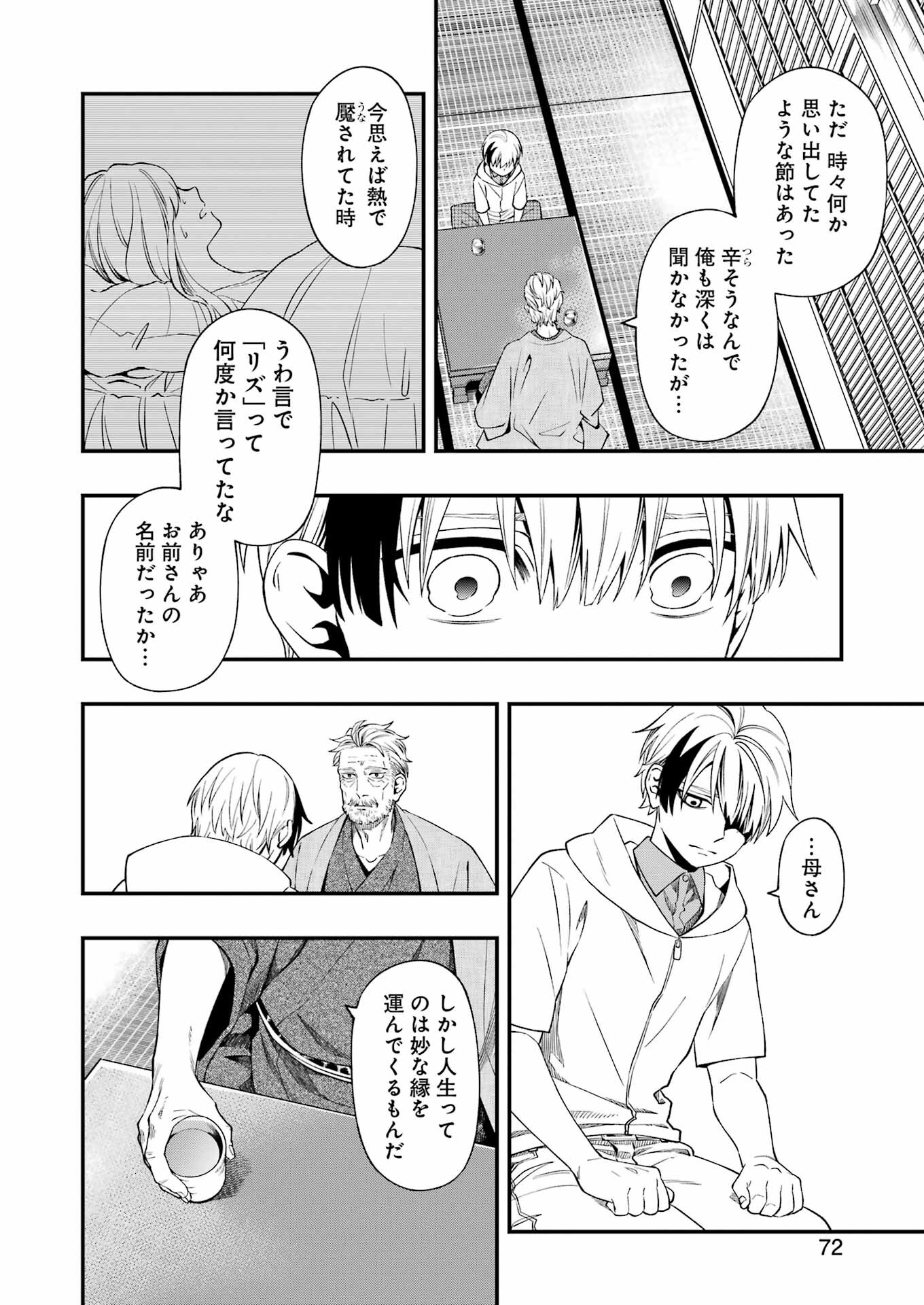 デッドマウント・デスプレイ 第87話 - Page 4