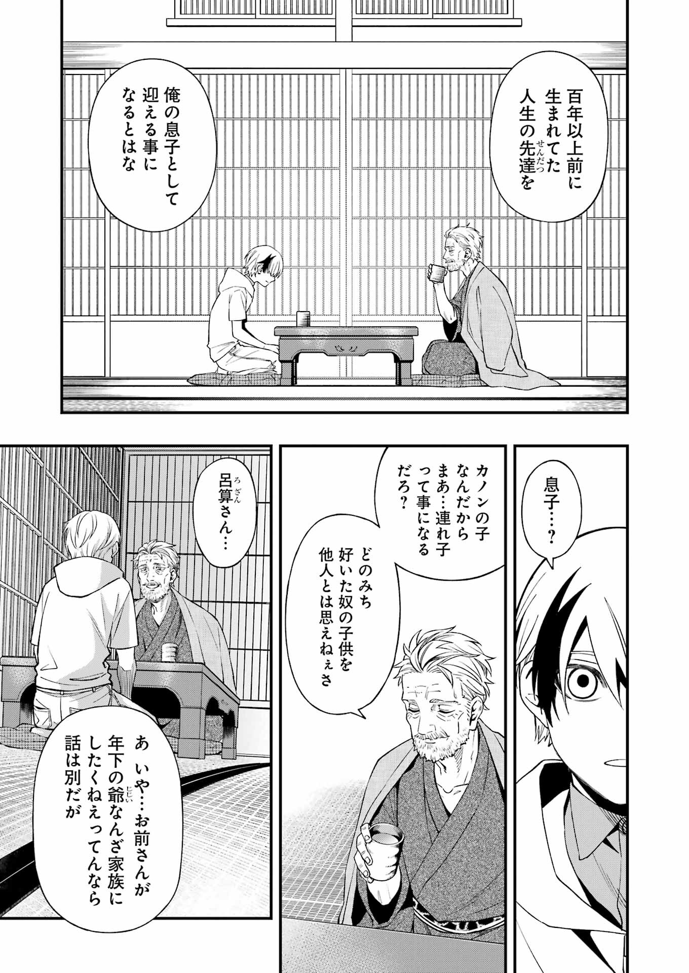 デッドマウント・デスプレイ 第87話 - Page 5