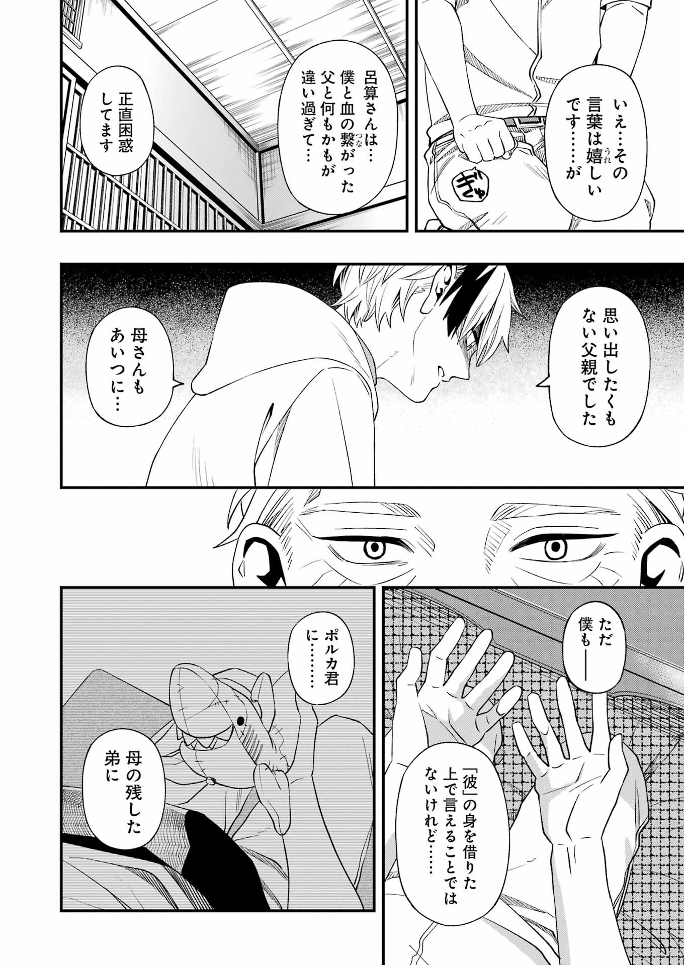 デッドマウント・デスプレイ 第87話 - Page 6