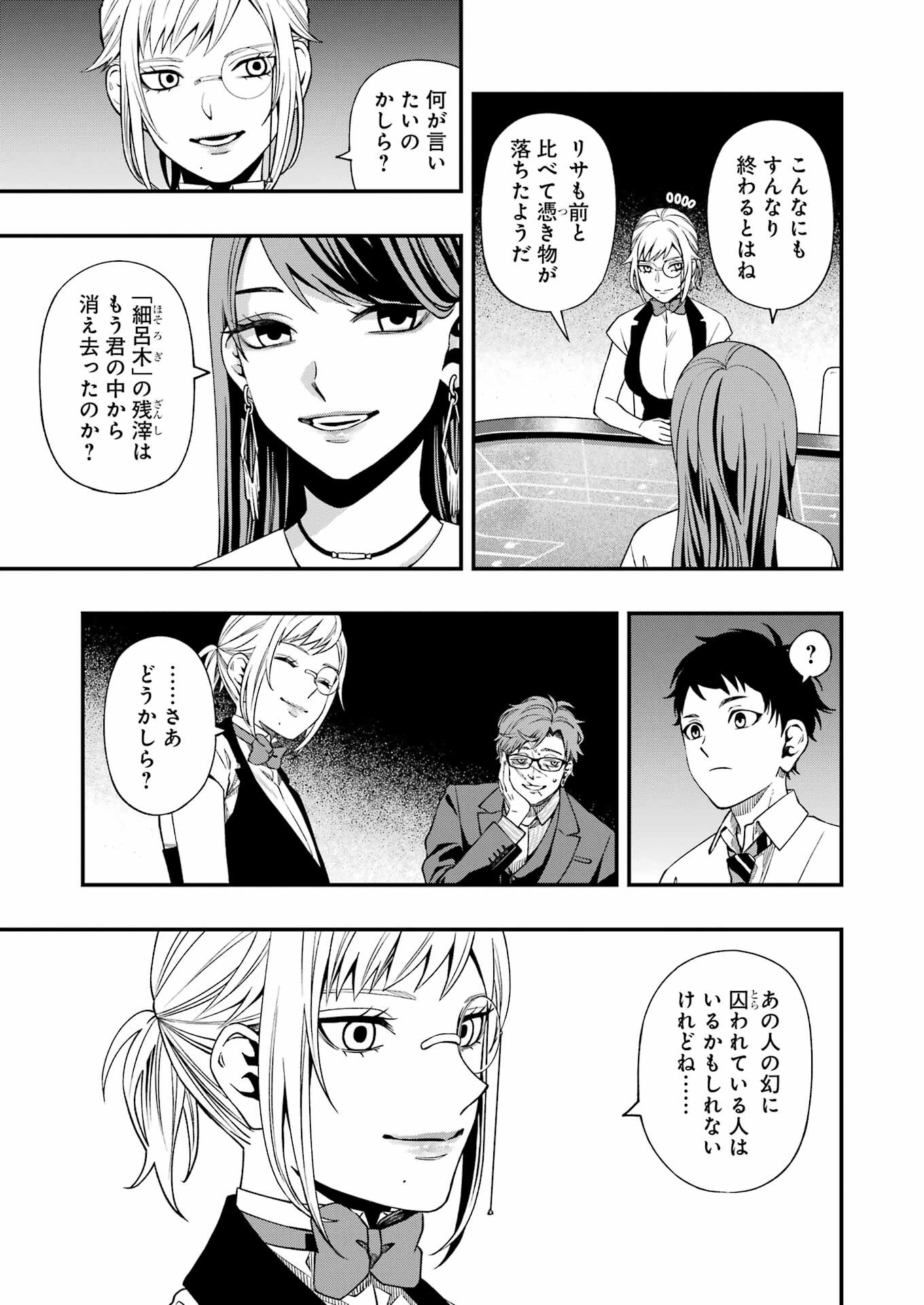 デッドマウント・デスプレイ 第87話 - Page 9