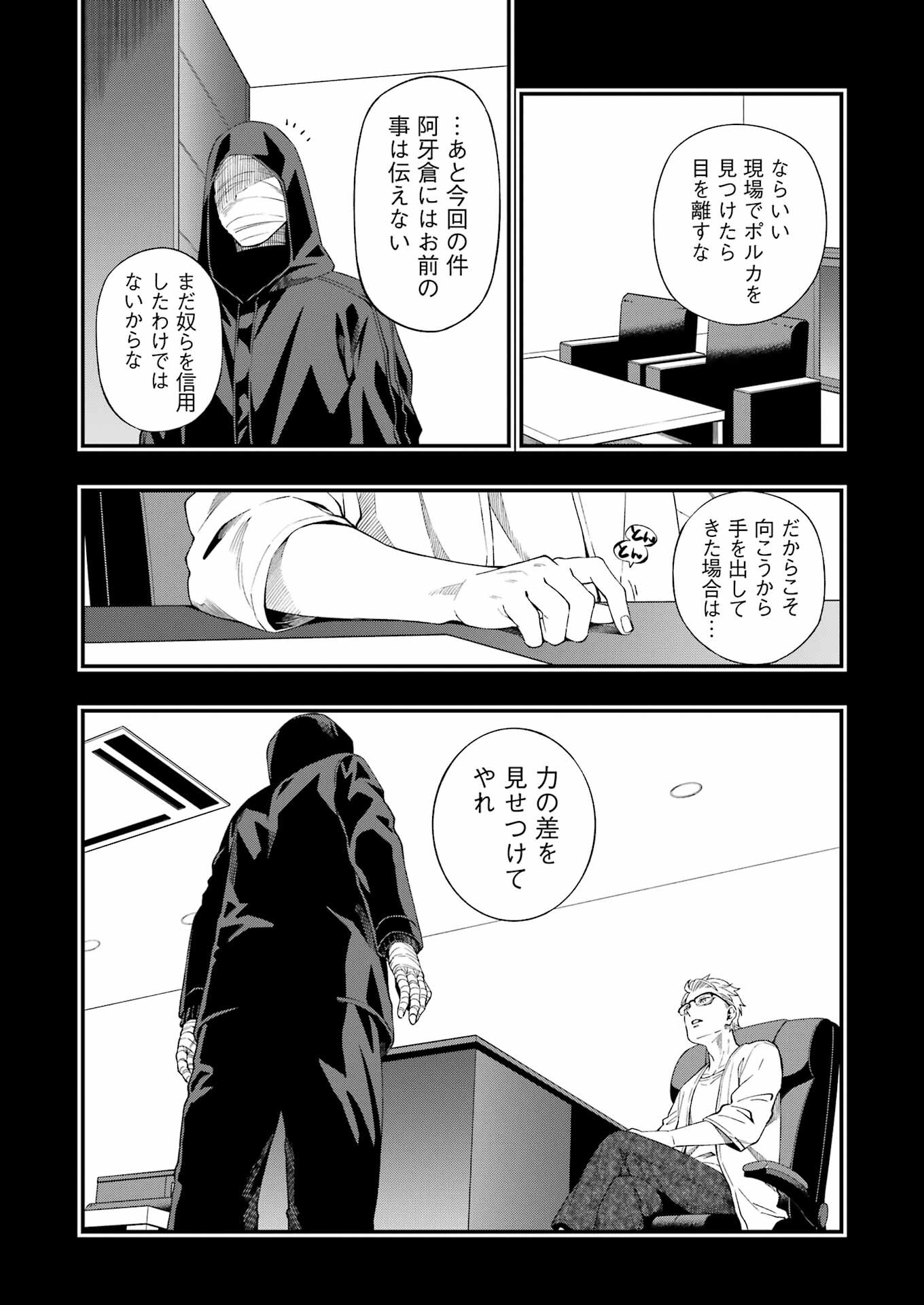 デッドマウント・デスプレイ 第105話 - Page 3