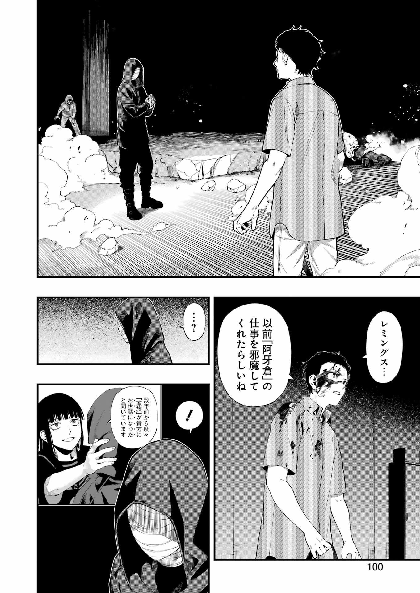 デッドマウント・デスプレイ 第105話 - Page 4