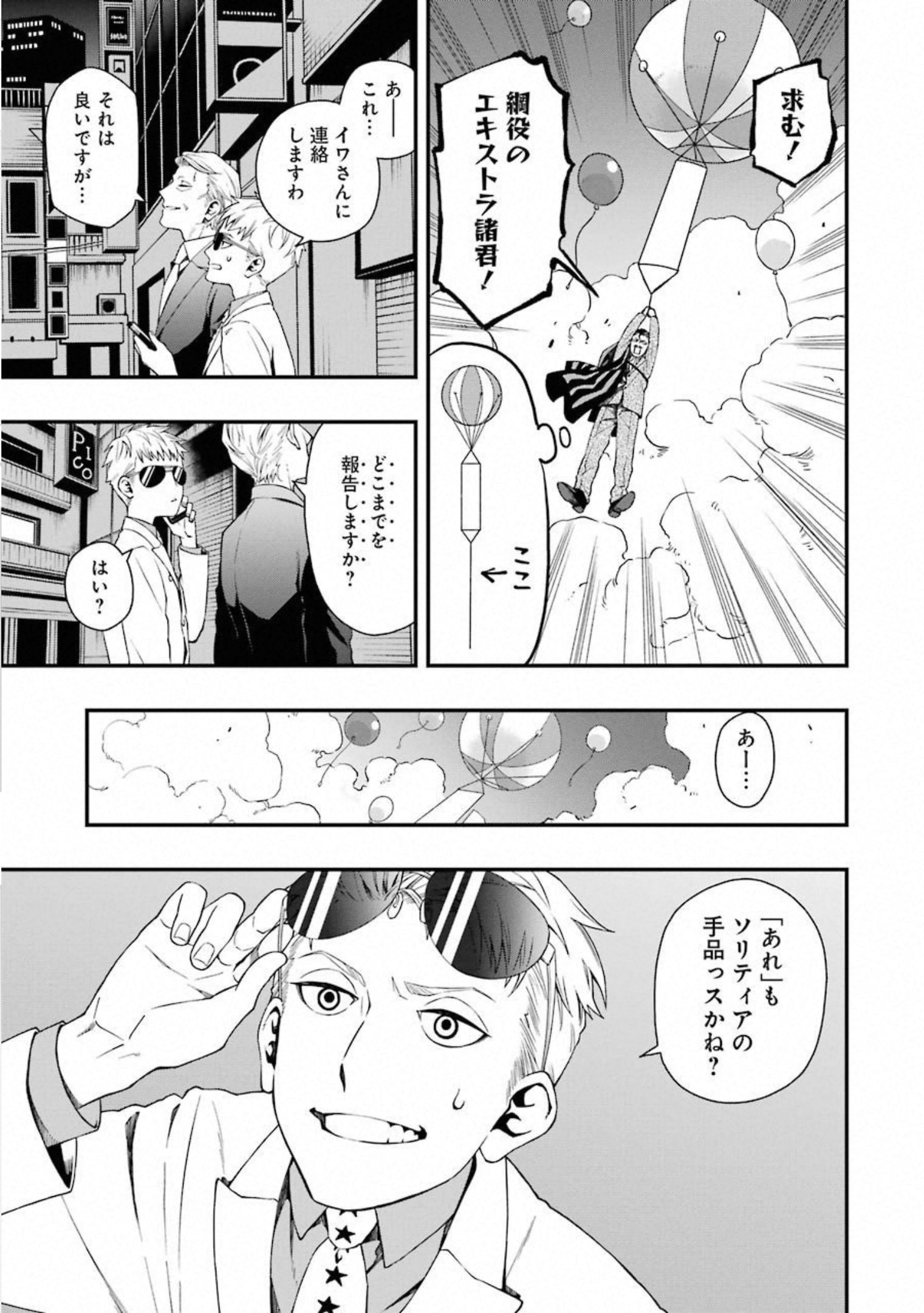 デッドマウント・デスプレイ 第34話 - Page 13