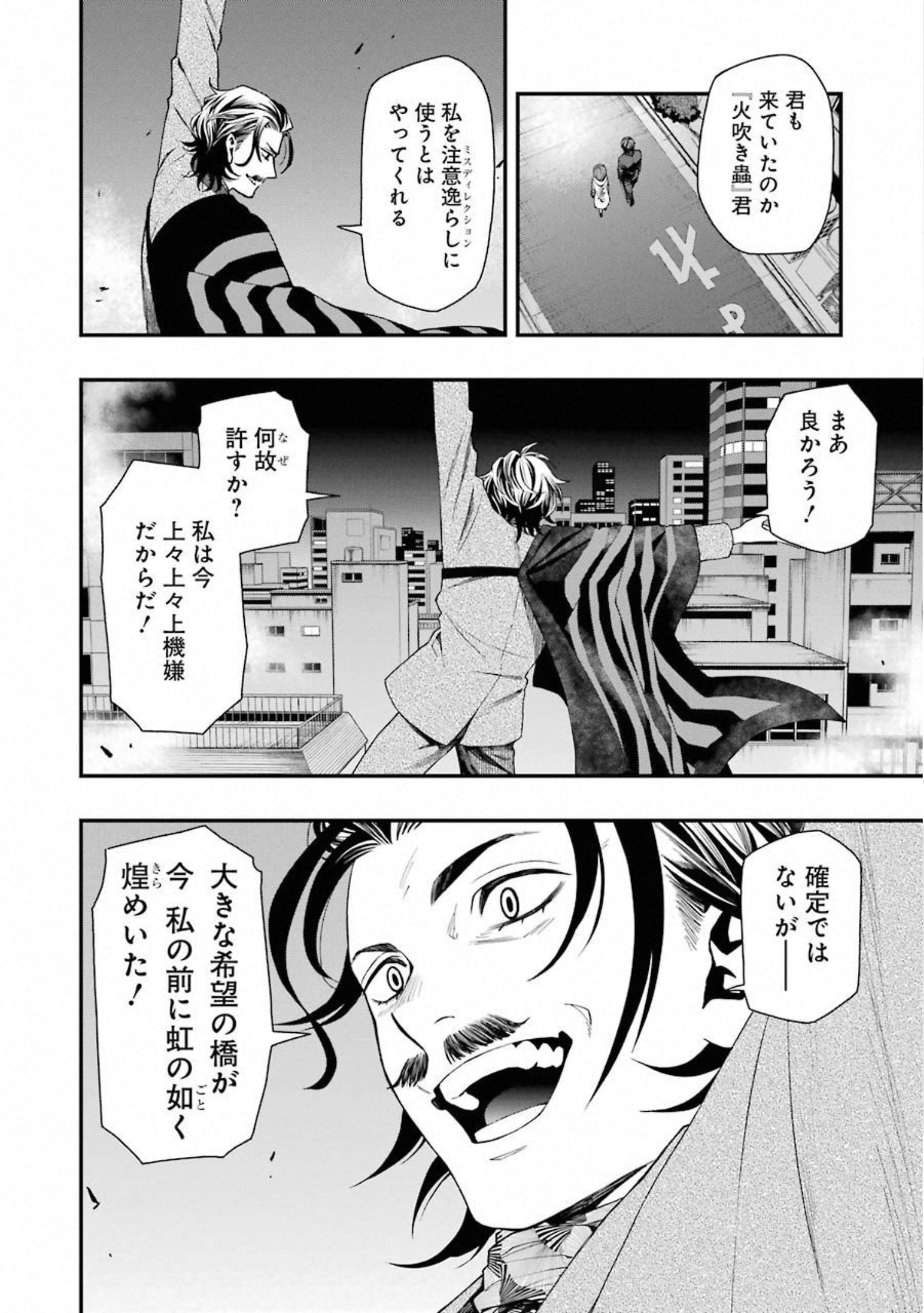 デッドマウント・デスプレイ 第34話 - Page 16