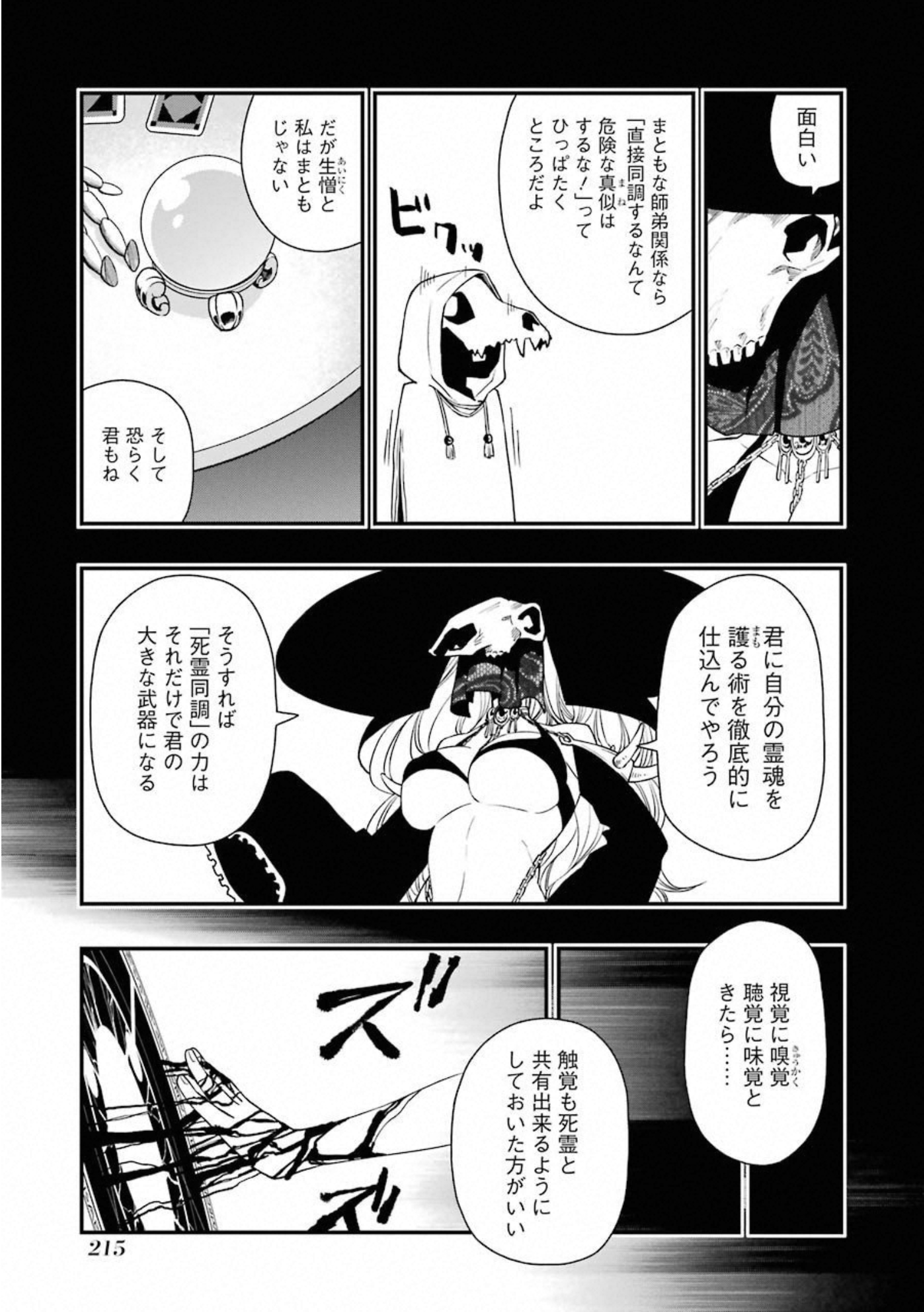 デッドマウント・デスプレイ 第34話 - Page 19