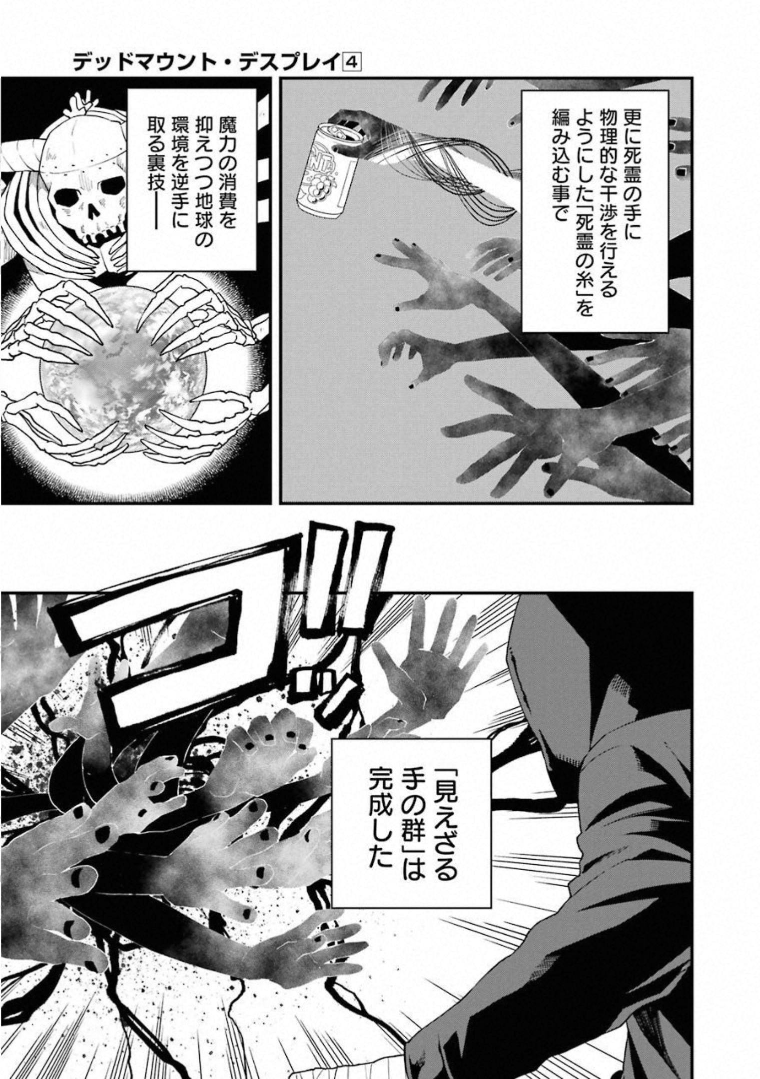 デッドマウント・デスプレイ 第34話 - Page 21