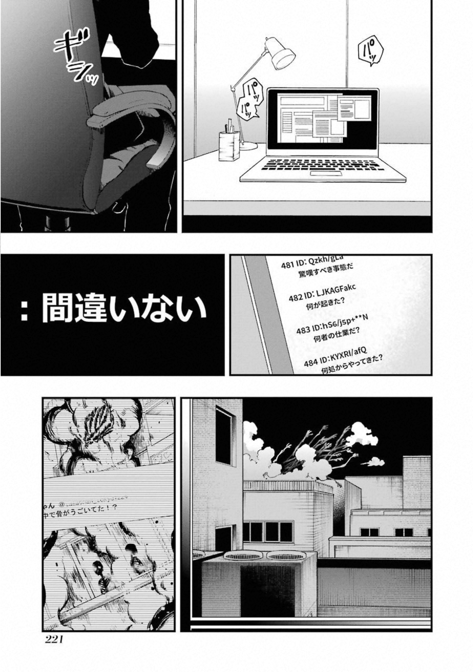 デッドマウント・デスプレイ 第34話 - Page 25