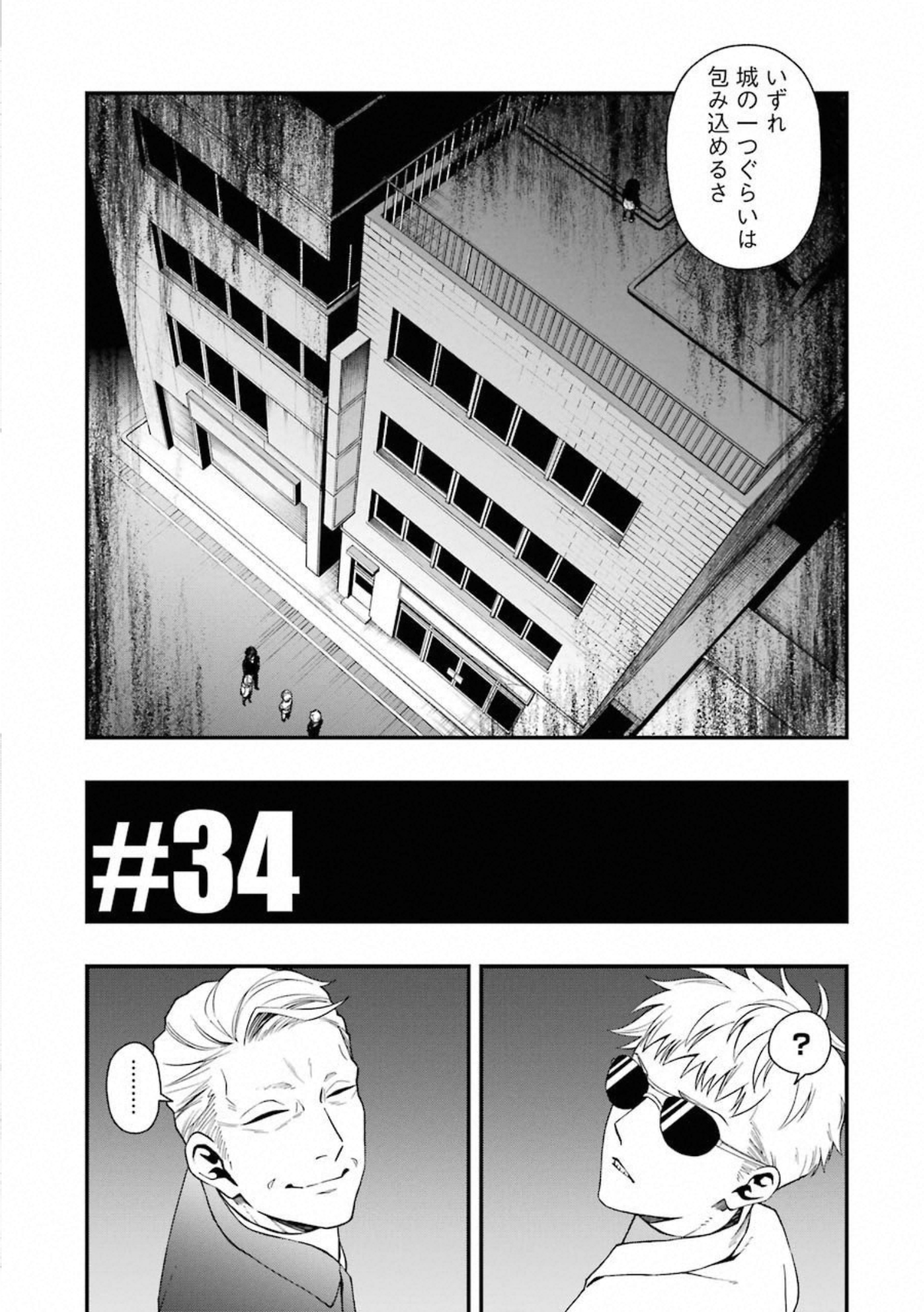 デッドマウント・デスプレイ 第34話 - Page 3