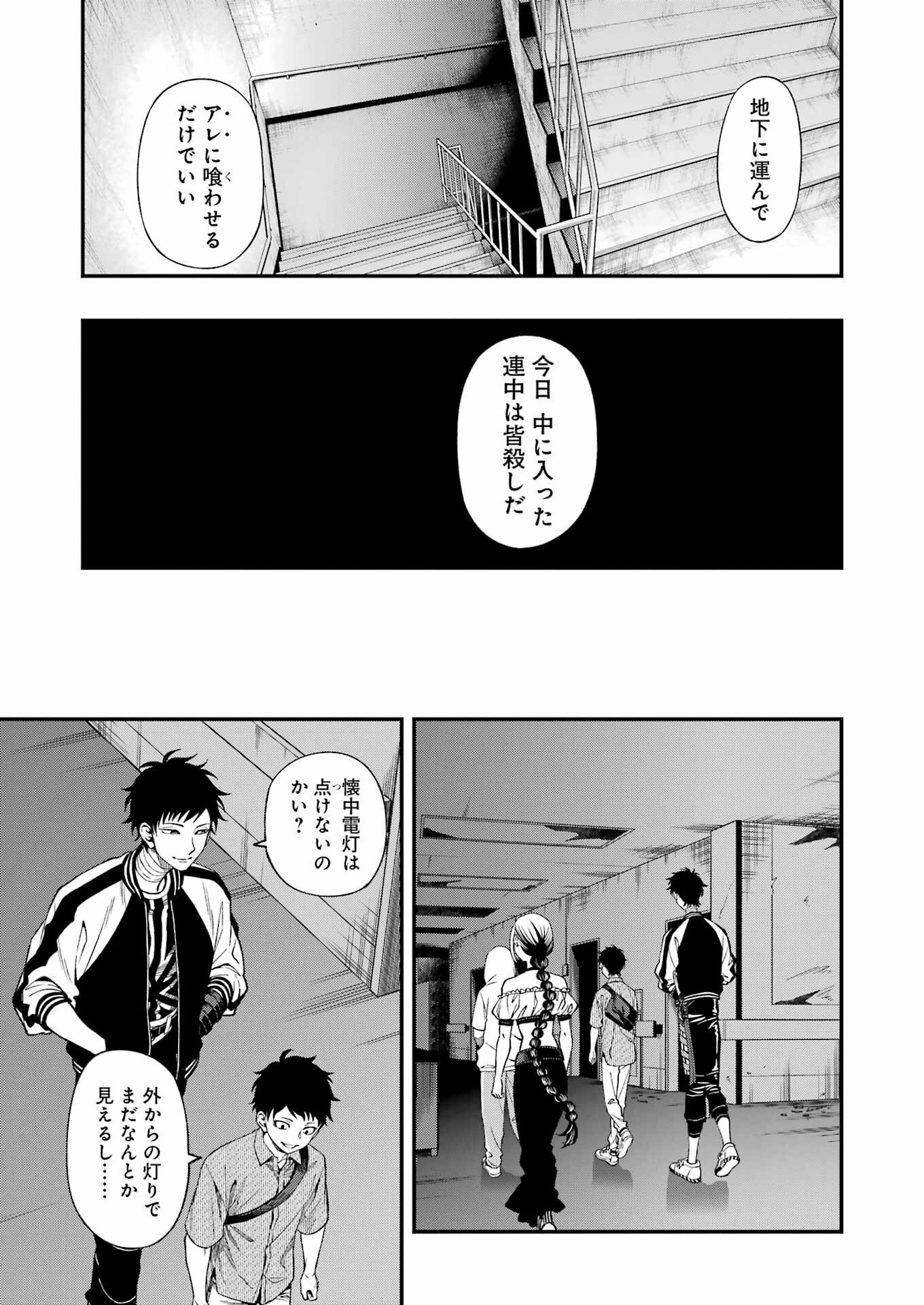 デッドマウント・デスプレイ 第93話 - Page 12