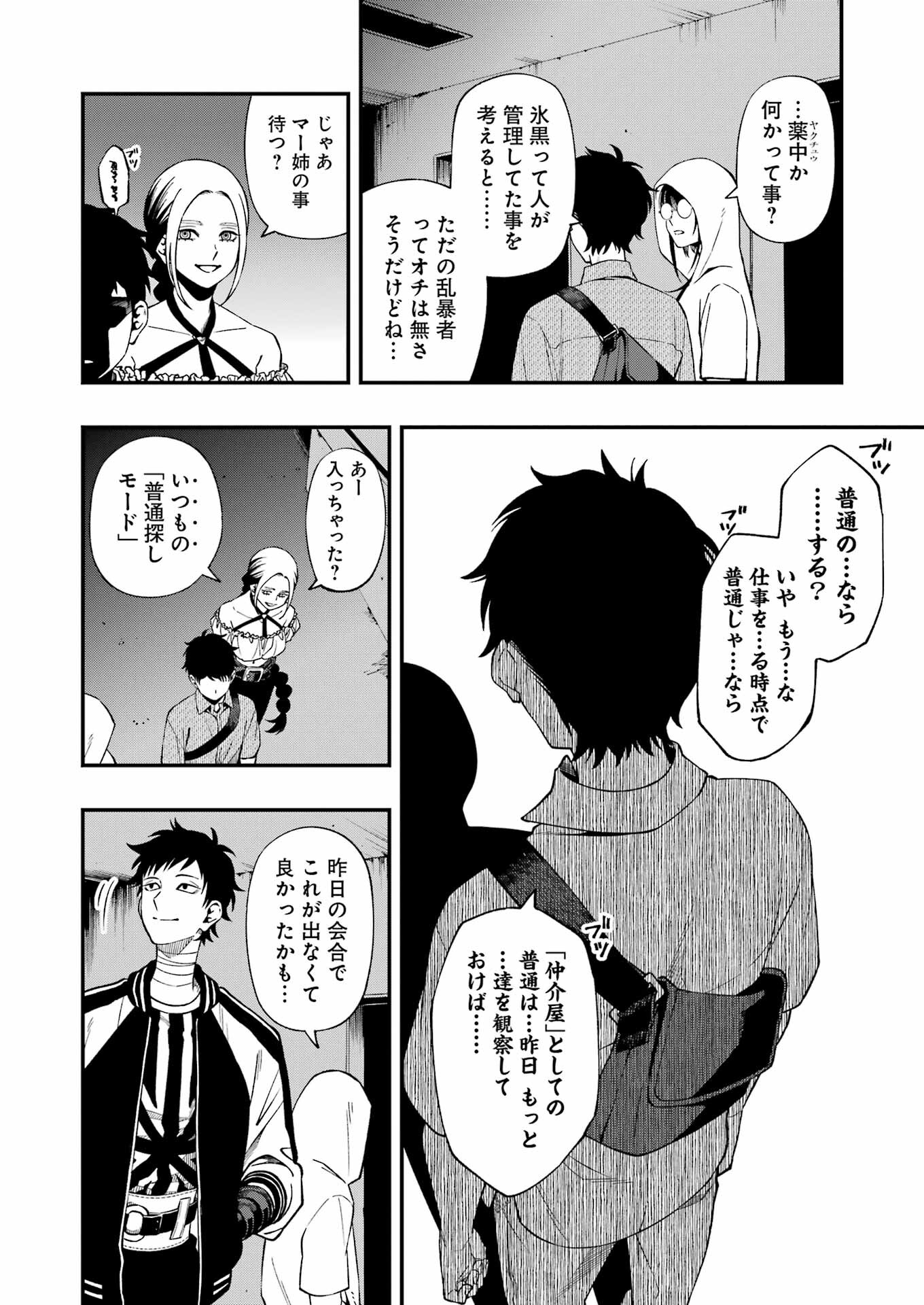 デッドマウント・デスプレイ 第93話 - Page 17