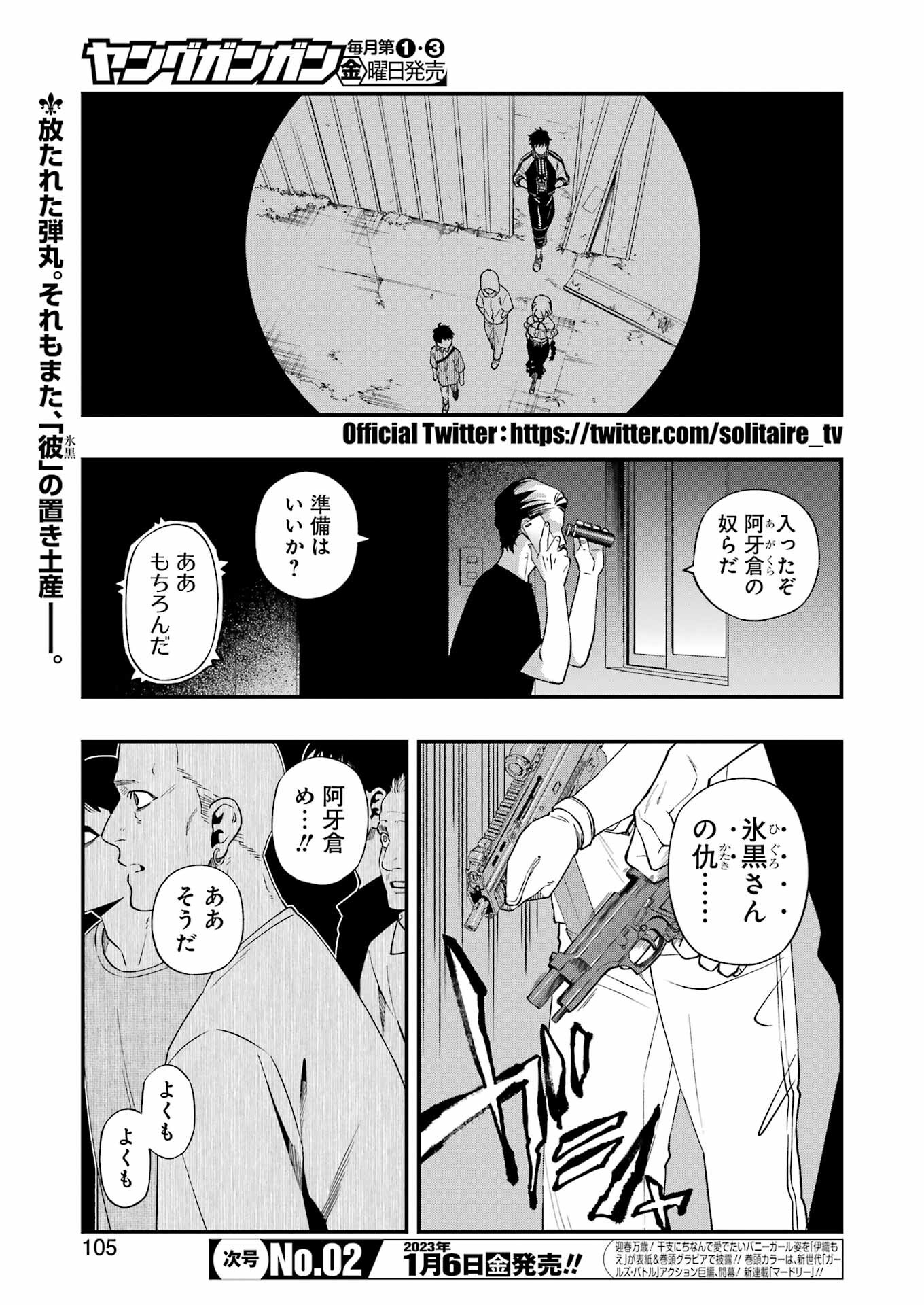 デッドマウント・デスプレイ 第93話 - Page 2