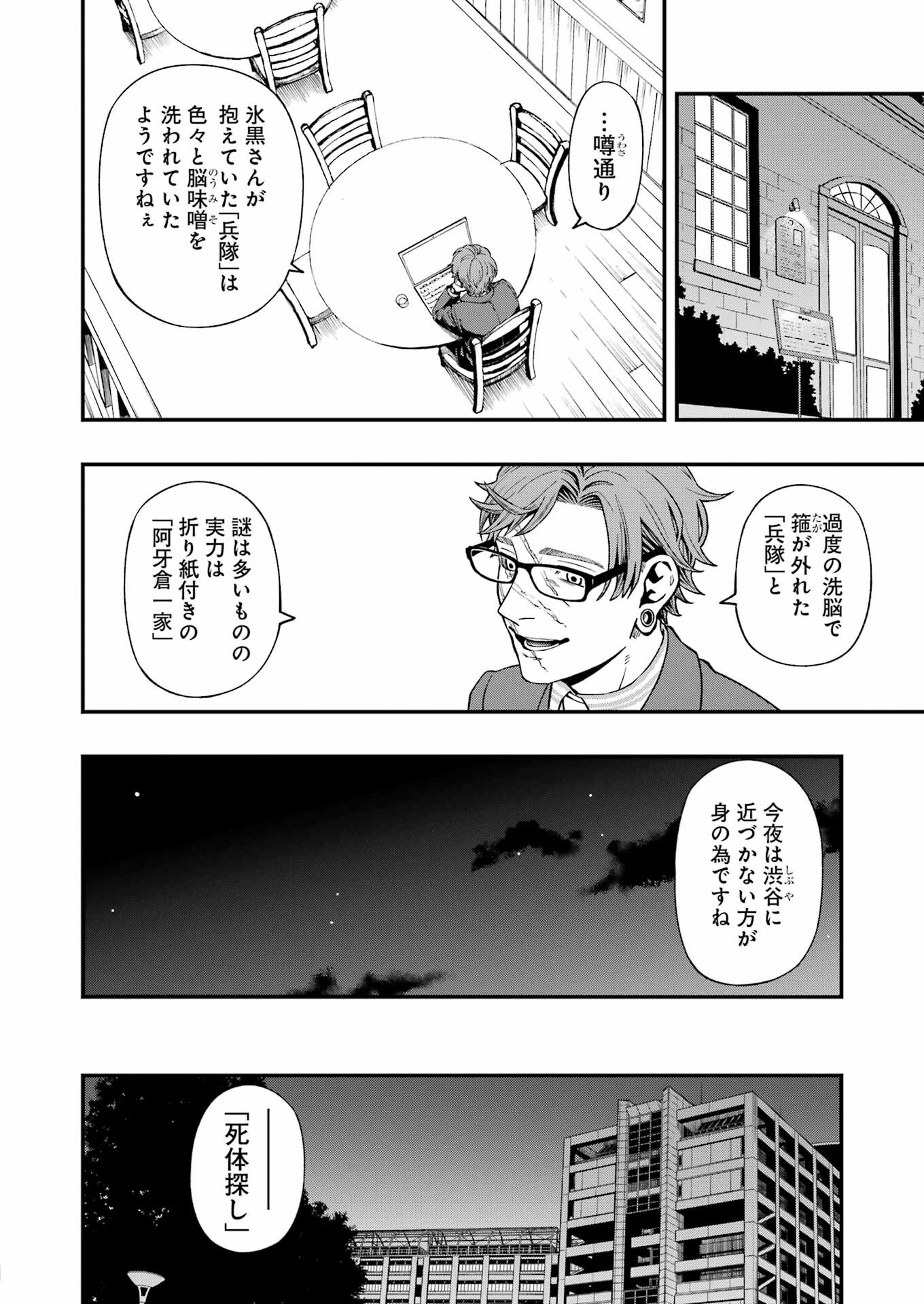 デッドマウント・デスプレイ 第93話 - Page 3