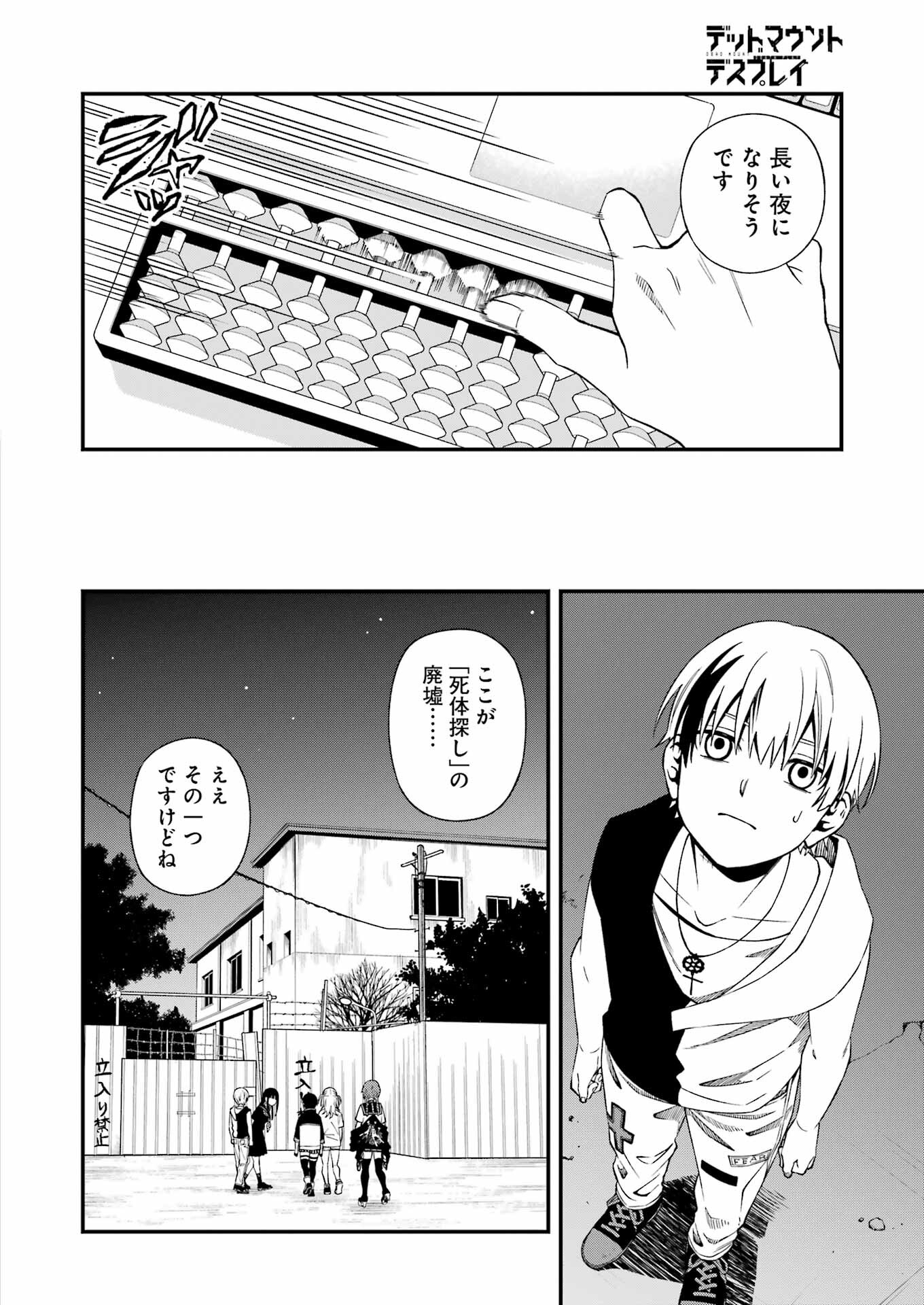 デッドマウント・デスプレイ 第93話 - Page 5