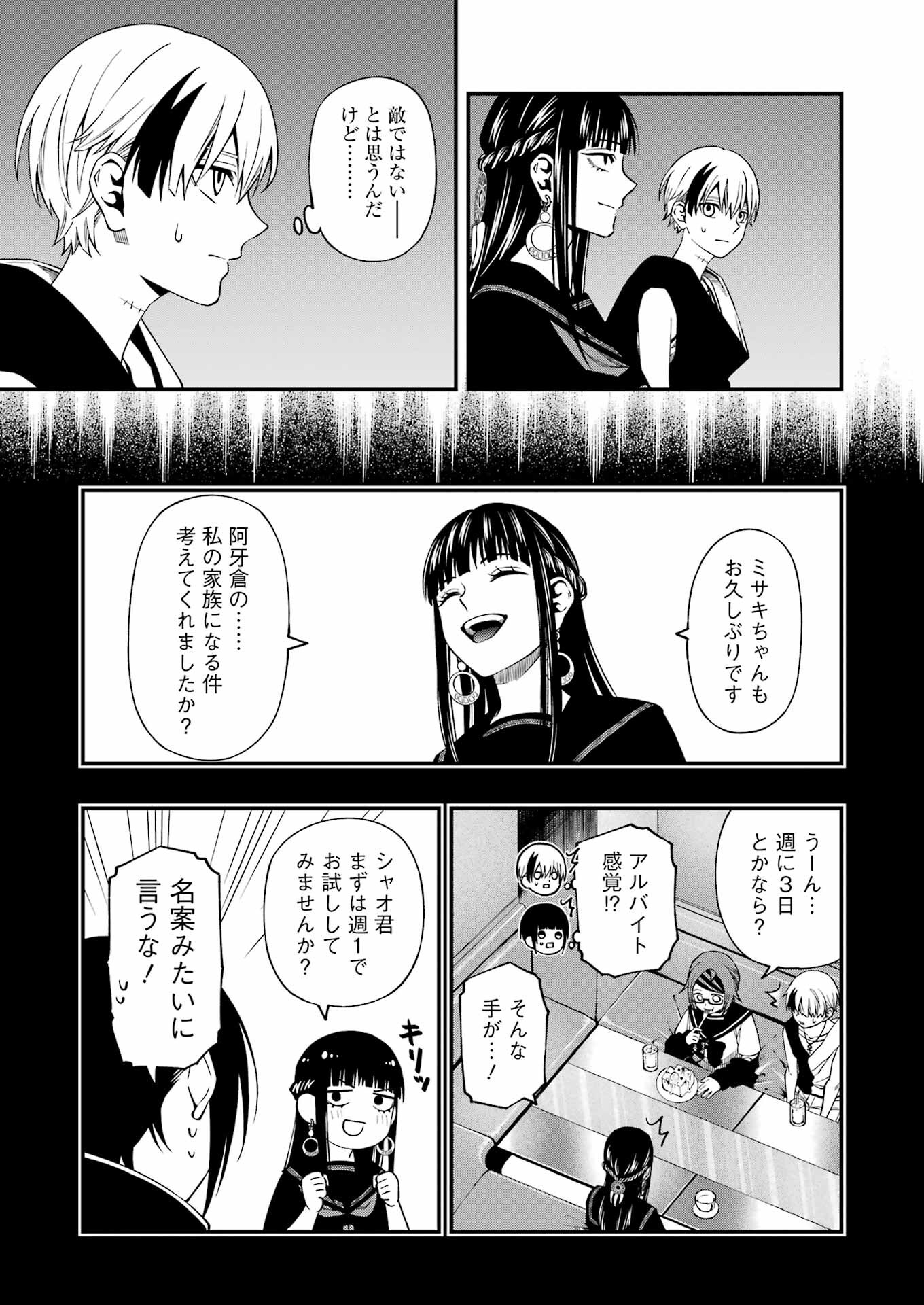 デッドマウント・デスプレイ 第93話 - Page 6