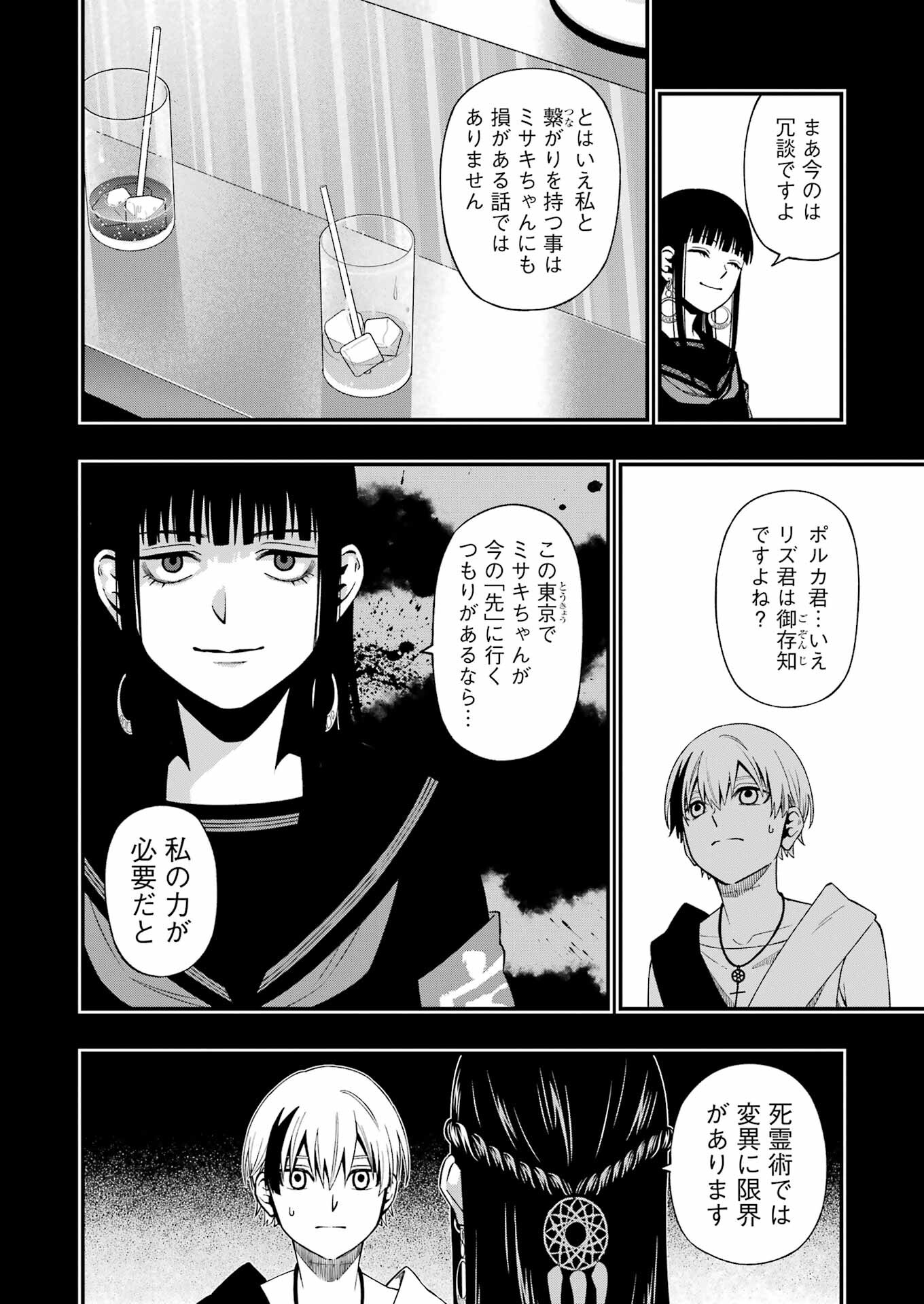 デッドマウント・デスプレイ 第93話 - Page 7