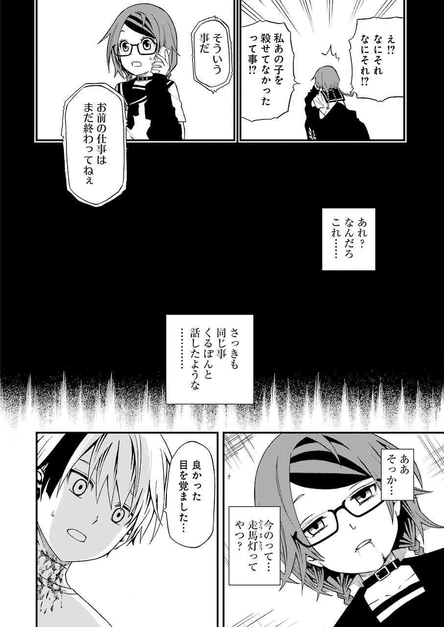 デッドマウント・デスプレイ 第2話 - Page 24