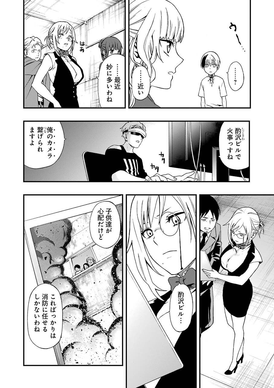 デッドマウント・デスプレイ 第3話 - Page 14