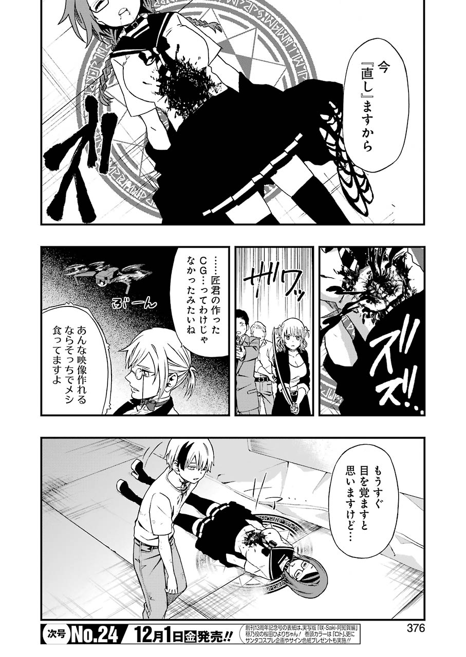 デッドマウント・デスプレイ 第3話 - Page 6