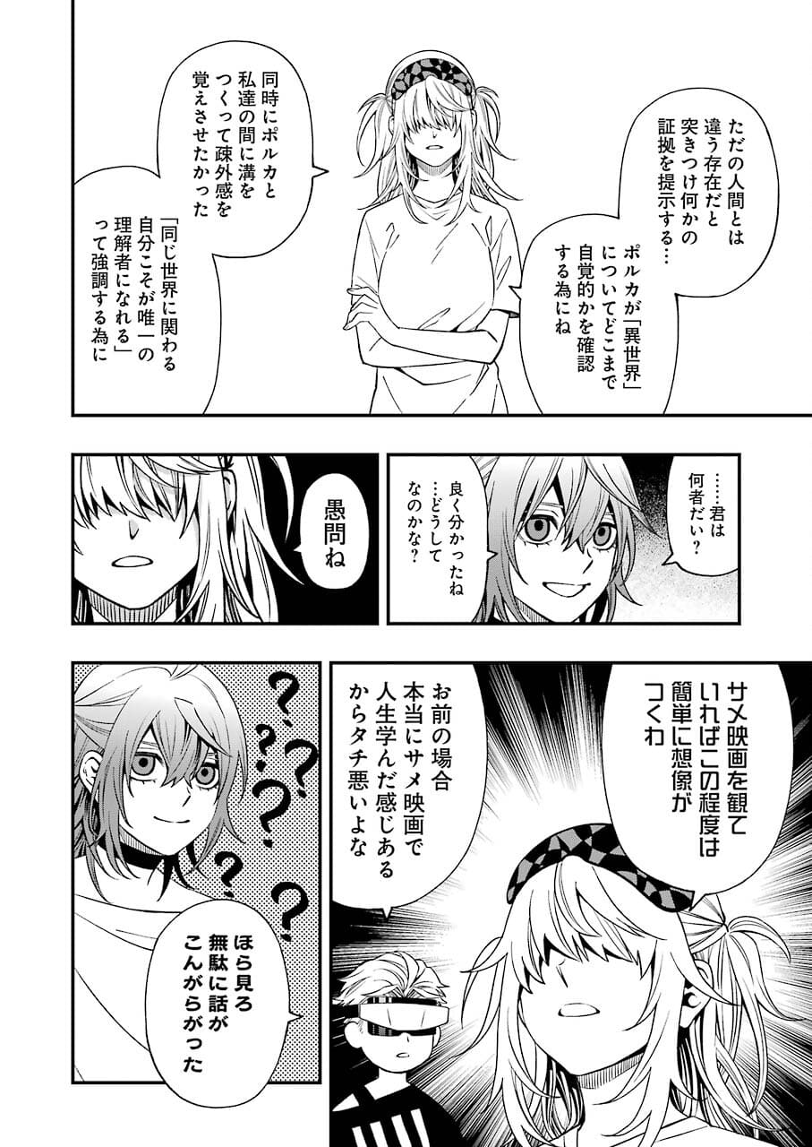 デッドマウント・デスプレイ 第74話 - Page 10