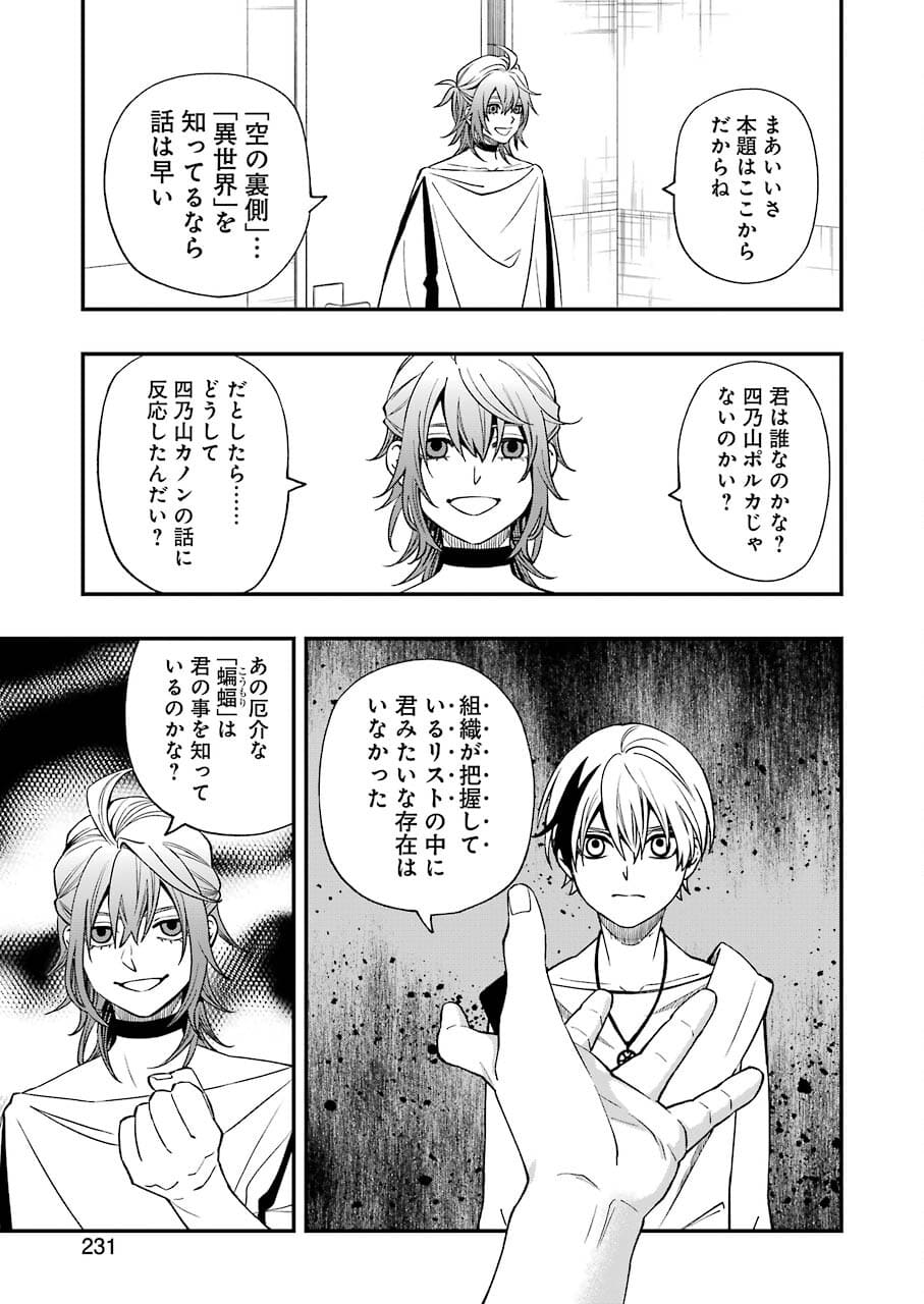 デッドマウント・デスプレイ 第74話 - Page 11