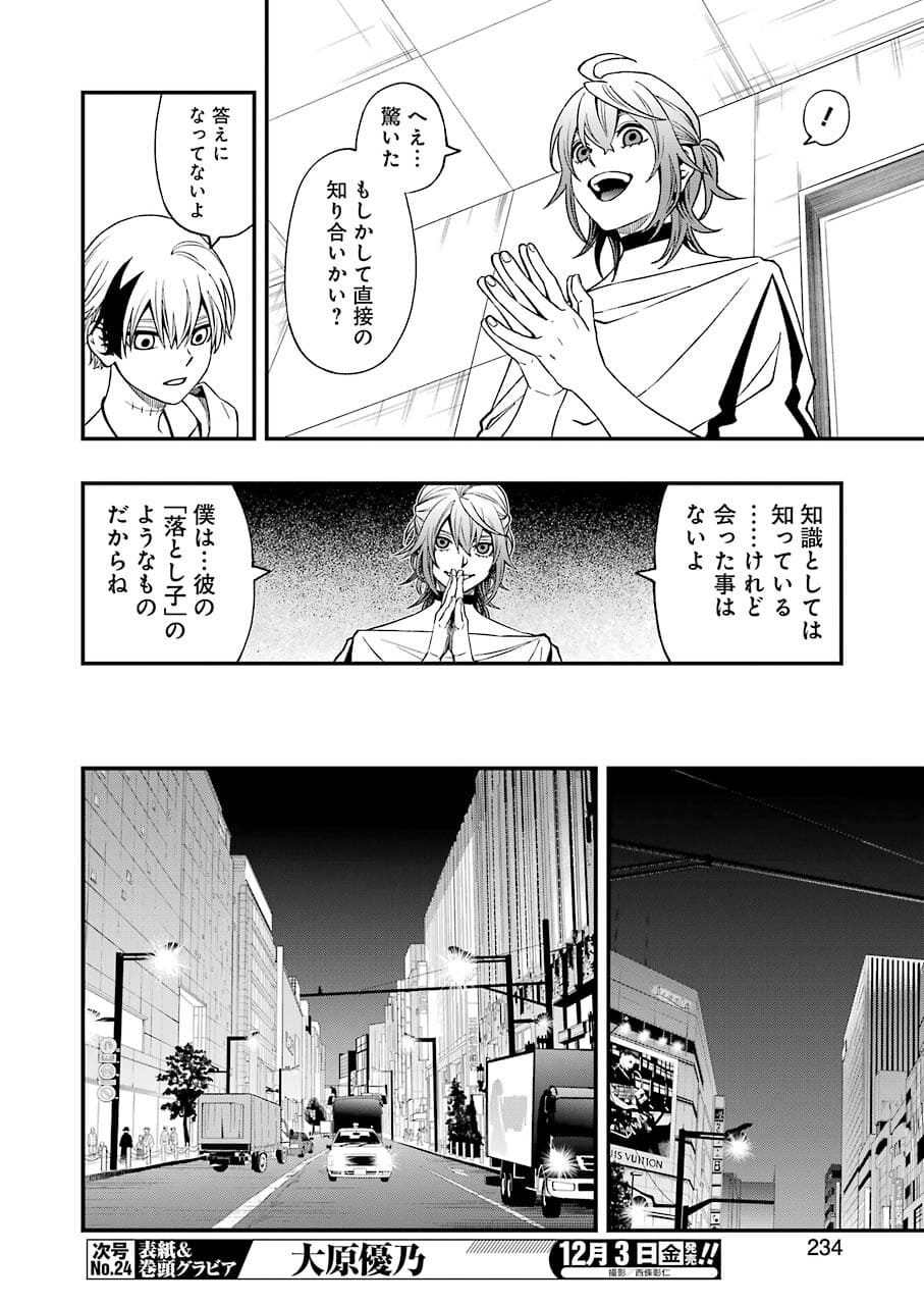 デッドマウント・デスプレイ 第74話 - Page 14