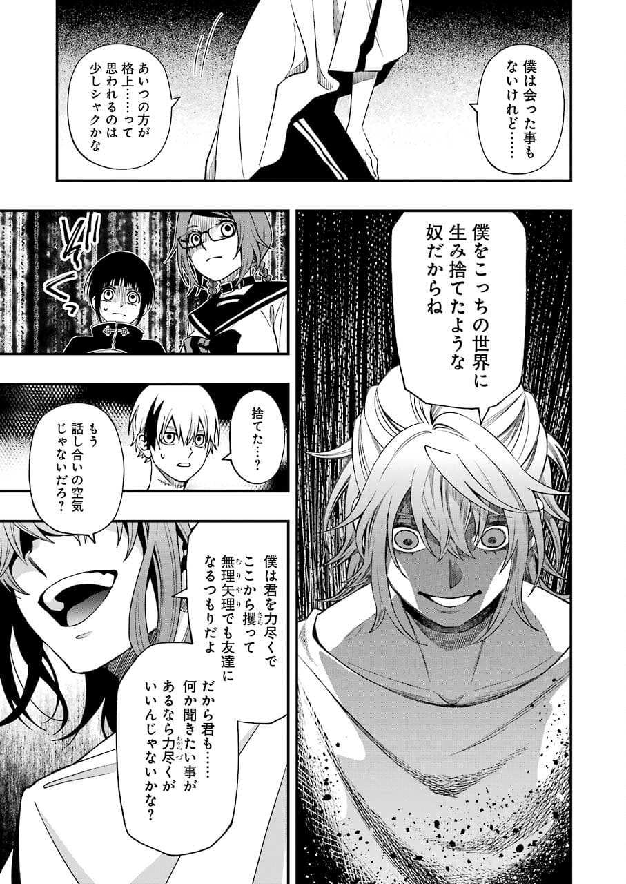 デッドマウント・デスプレイ 第74話 - Page 17