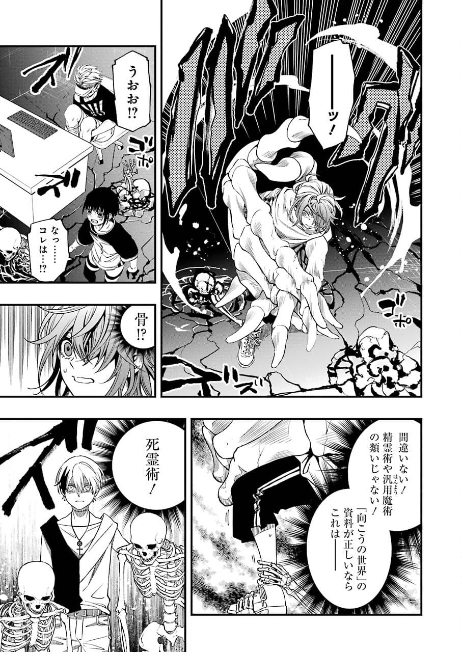 デッドマウント・デスプレイ 第74話 - Page 19