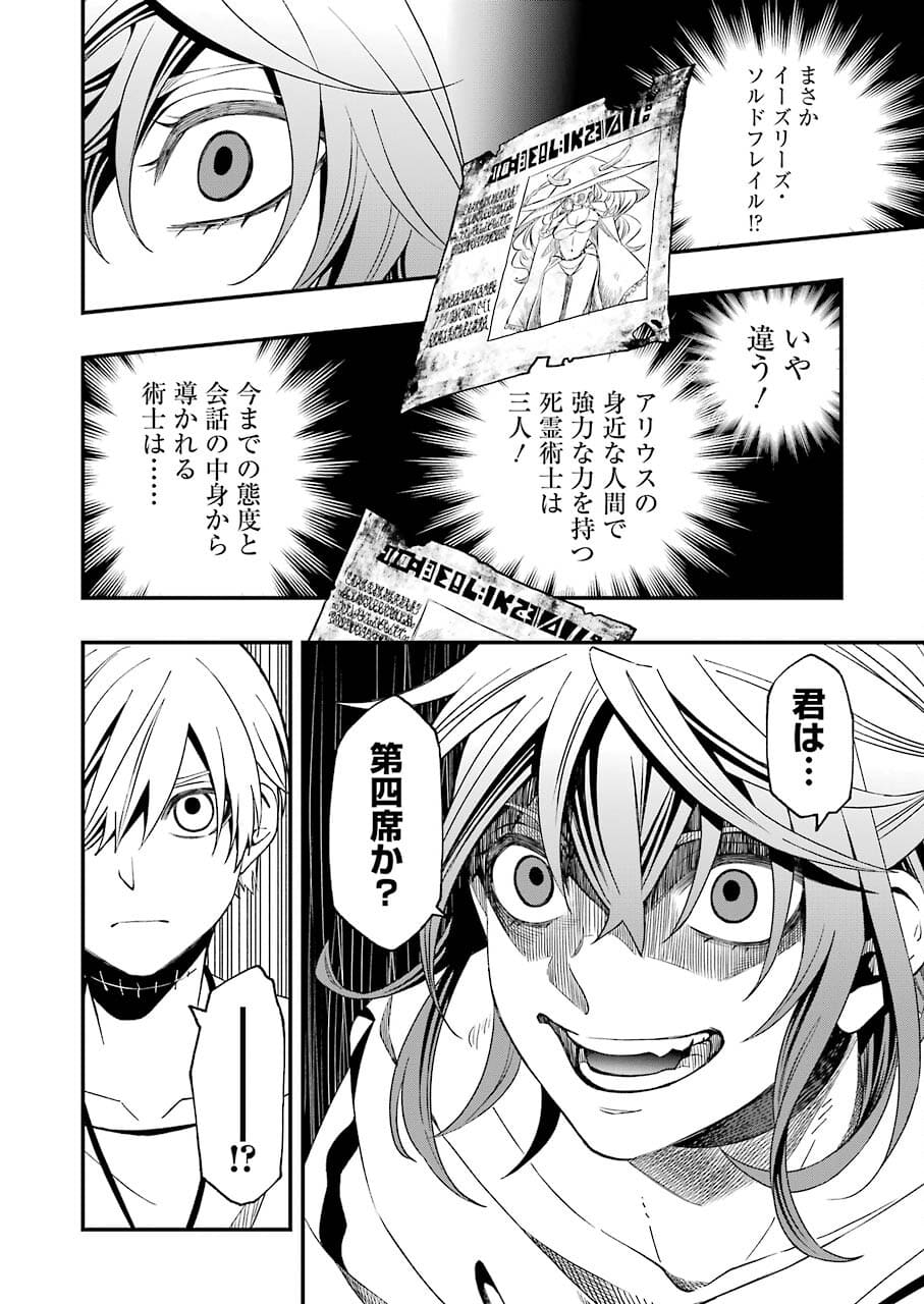 デッドマウント・デスプレイ 第74話 - Page 20