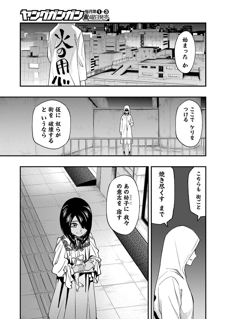 デッドマウント・デスプレイ 第74話 - Page 23