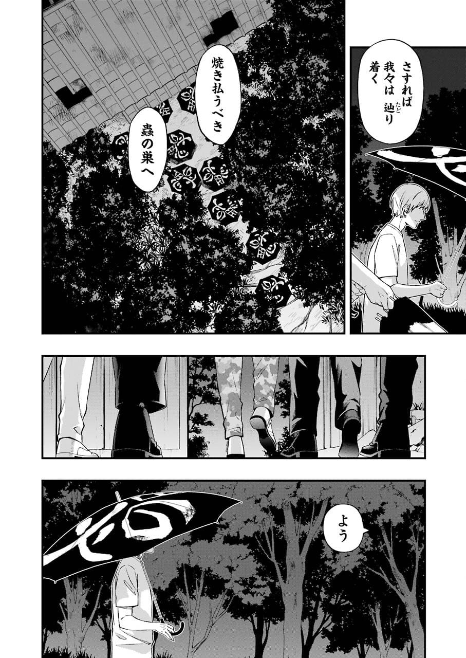 デッドマウント・デスプレイ 第74話 - Page 24