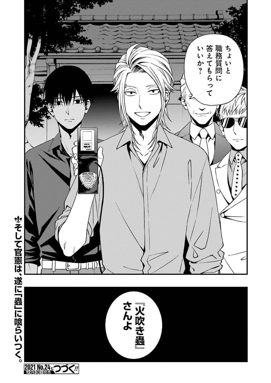 デッドマウント・デスプレイ 第74話 - Page 25