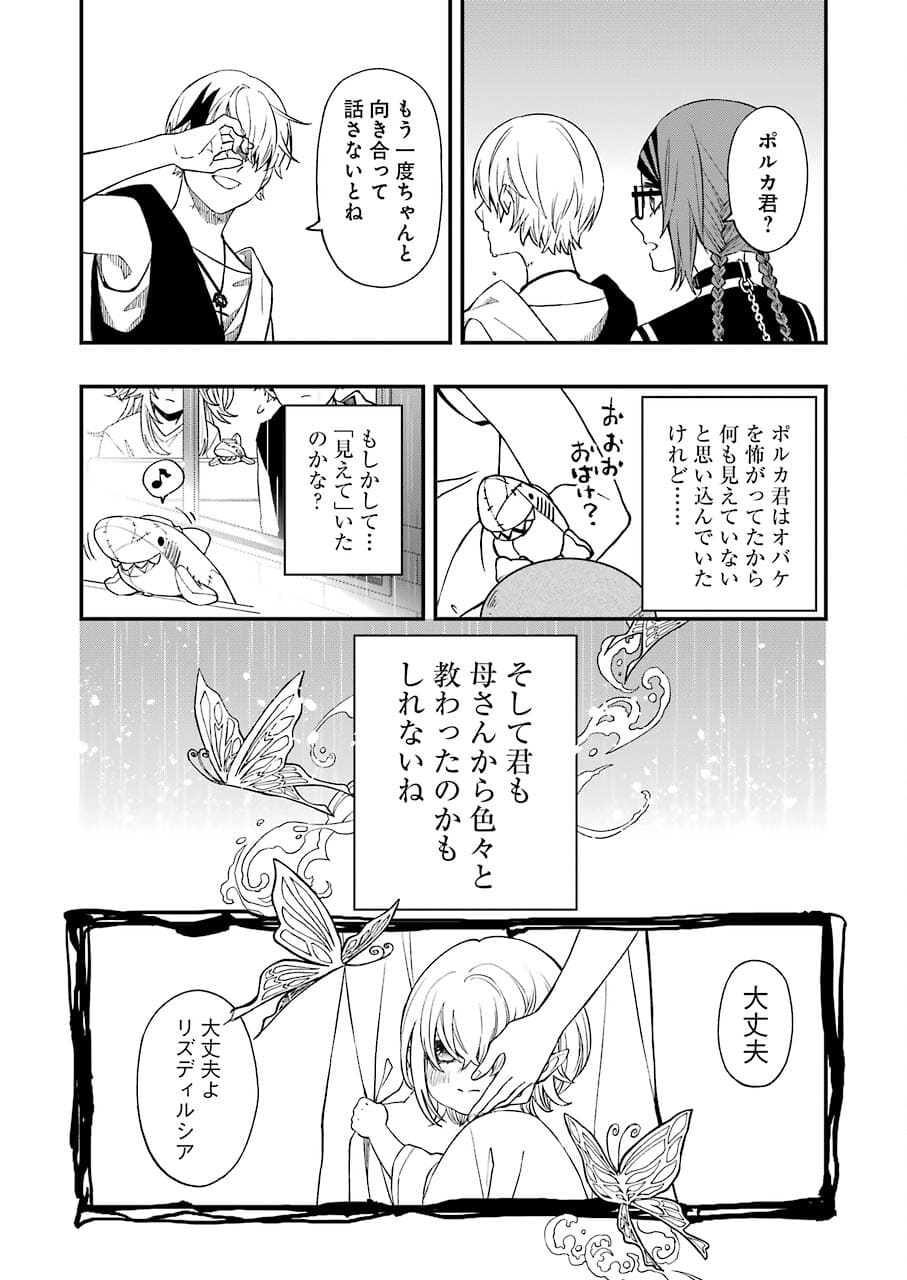 デッドマウント・デスプレイ 第74話 - Page 4