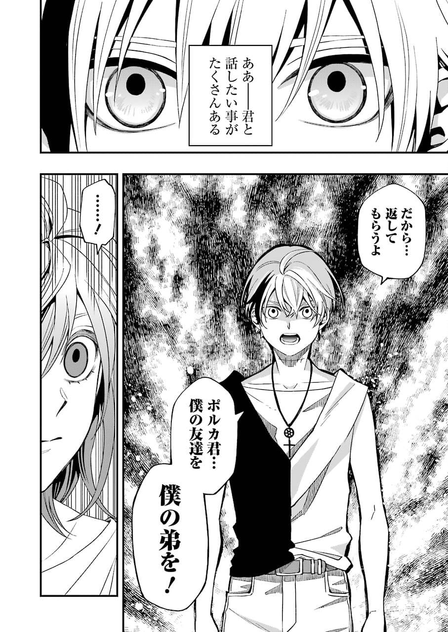 デッドマウント・デスプレイ 第74話 - Page 6