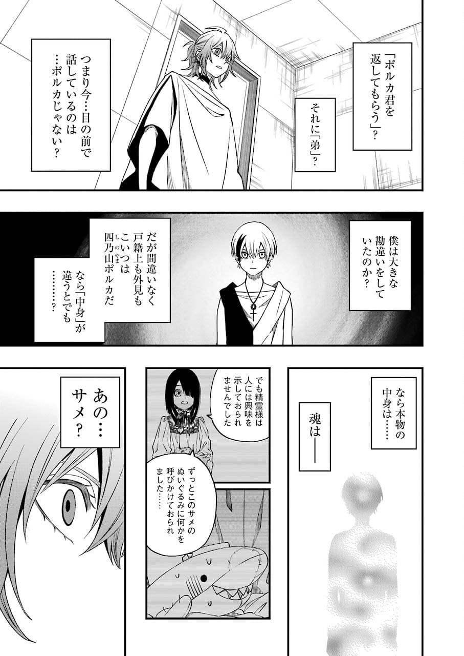 デッドマウント・デスプレイ 第74話 - Page 7