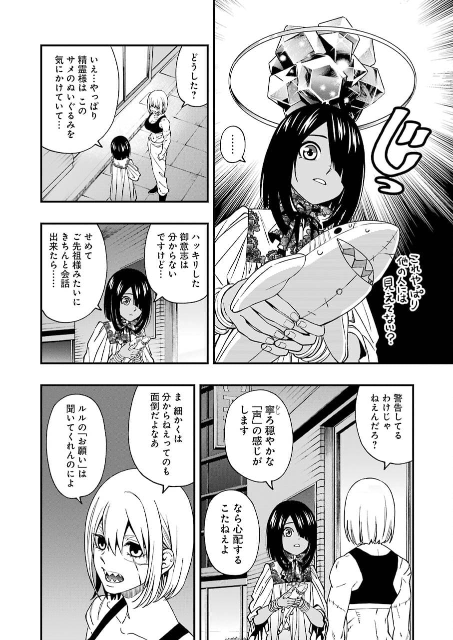 デッドマウント・デスプレイ 第74話 - Page 8