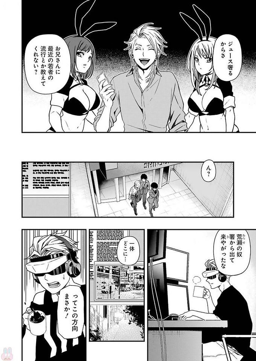 デッドマウント・デスプレイ 第8話 - Page 12