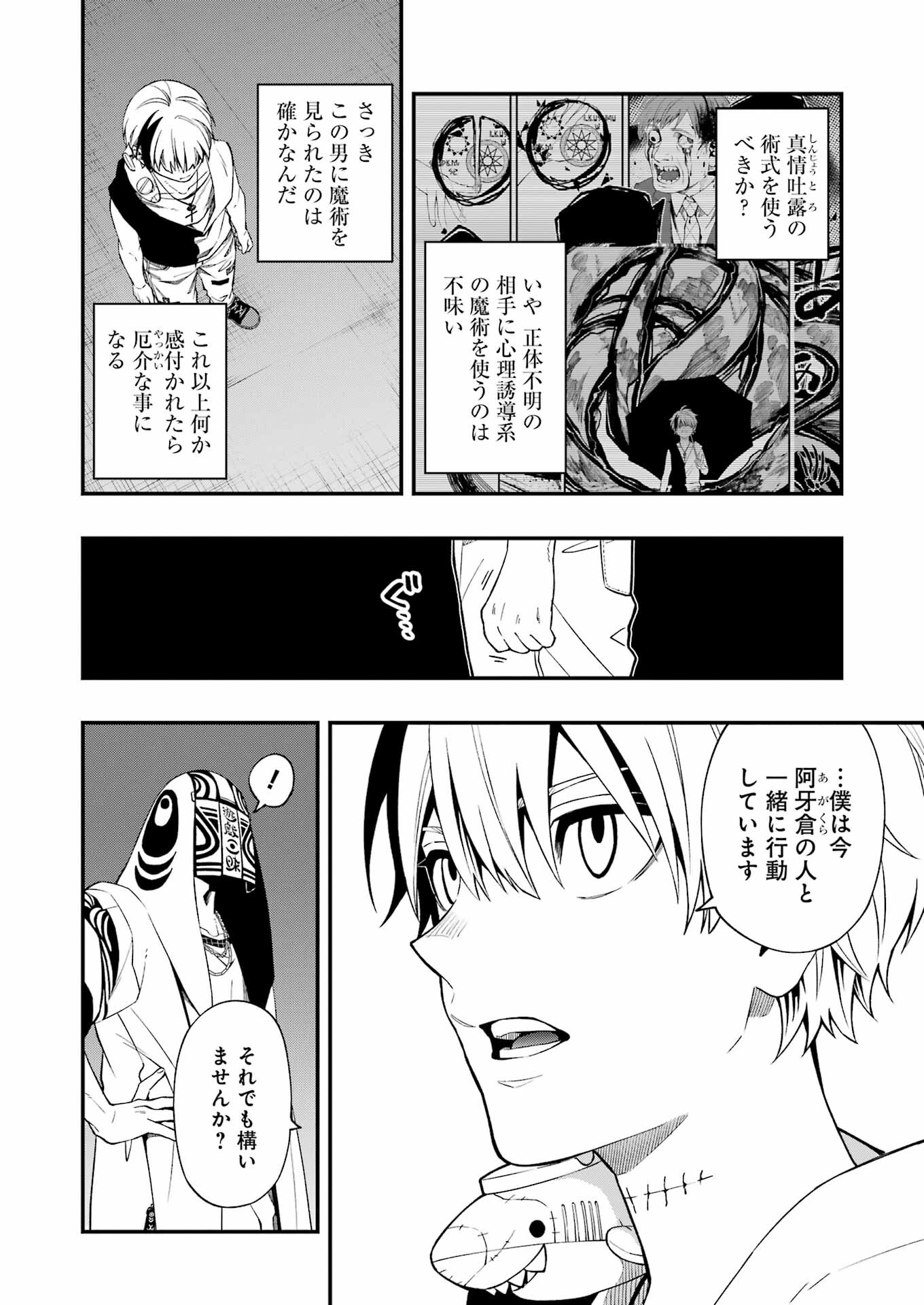 デッドマウント・デスプレイ 第97話 - Page 12