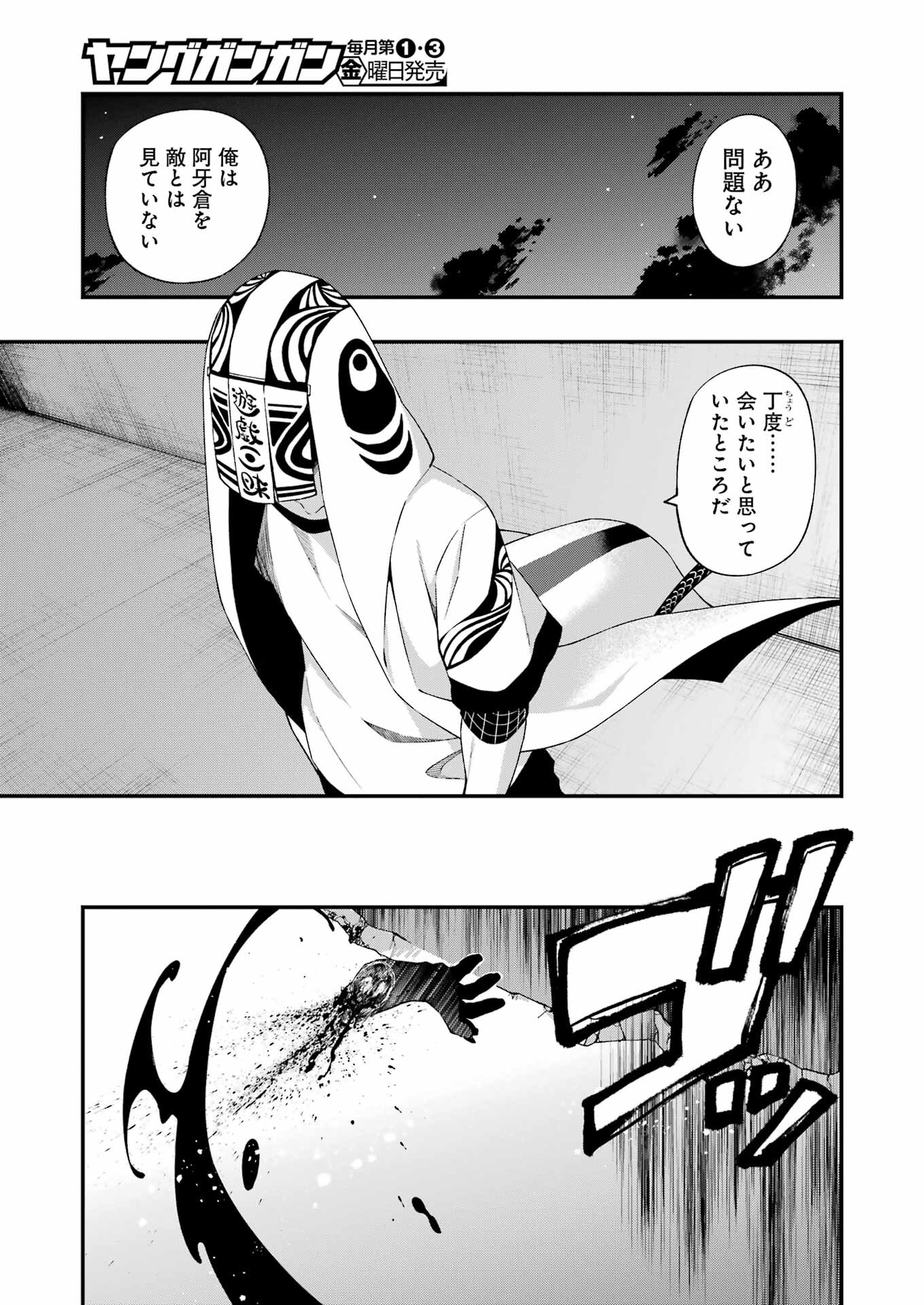 デッドマウント・デスプレイ 第97話 - Page 13