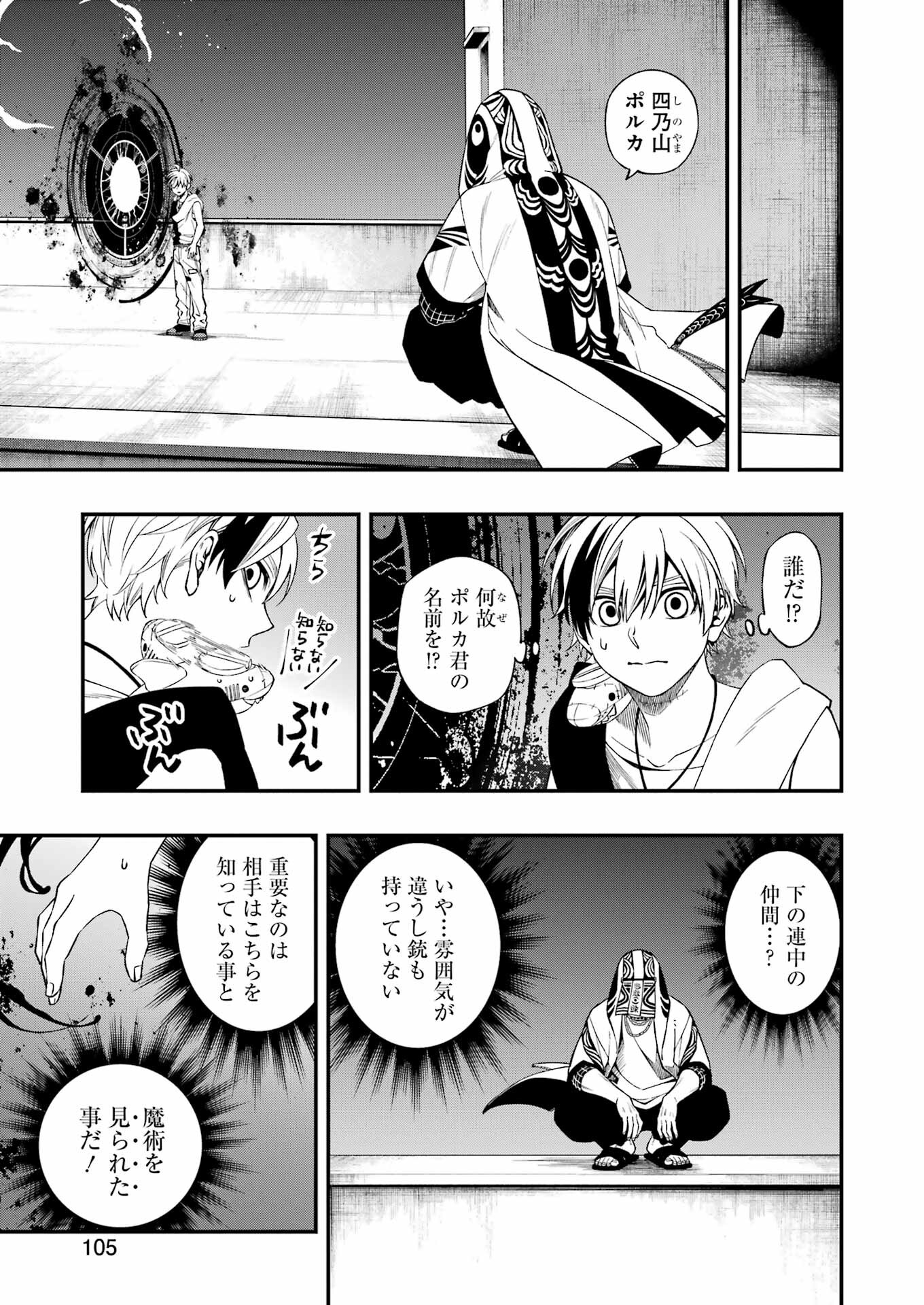 デッドマウント・デスプレイ 第97話 - Page 5