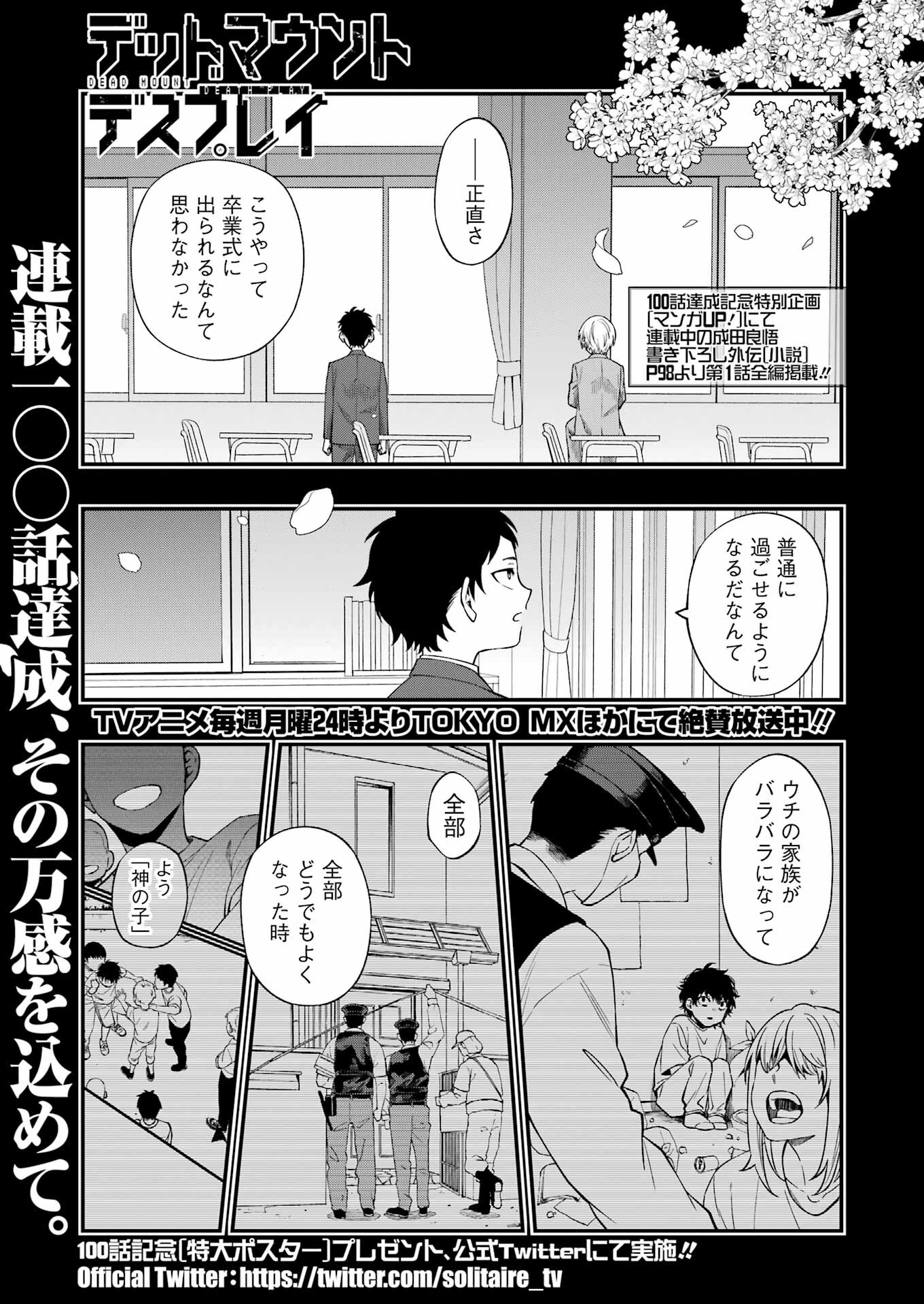 デッドマウント・デスプレイ 第100話 - Page 1