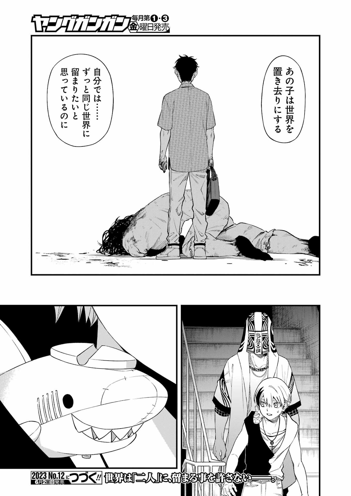 デッドマウント・デスプレイ 第100話 - Page 17