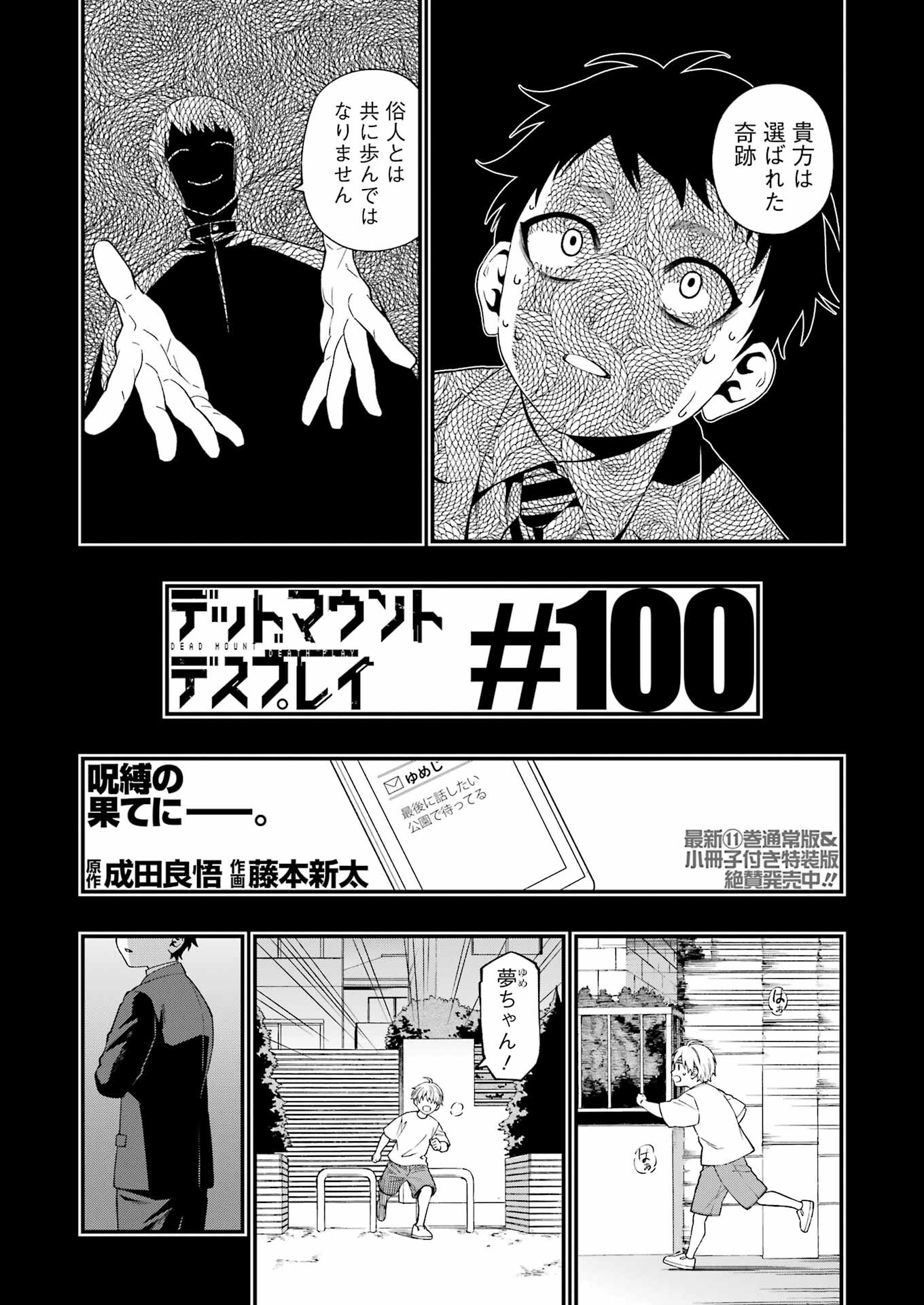 デッドマウント・デスプレイ 第100話 - Page 5